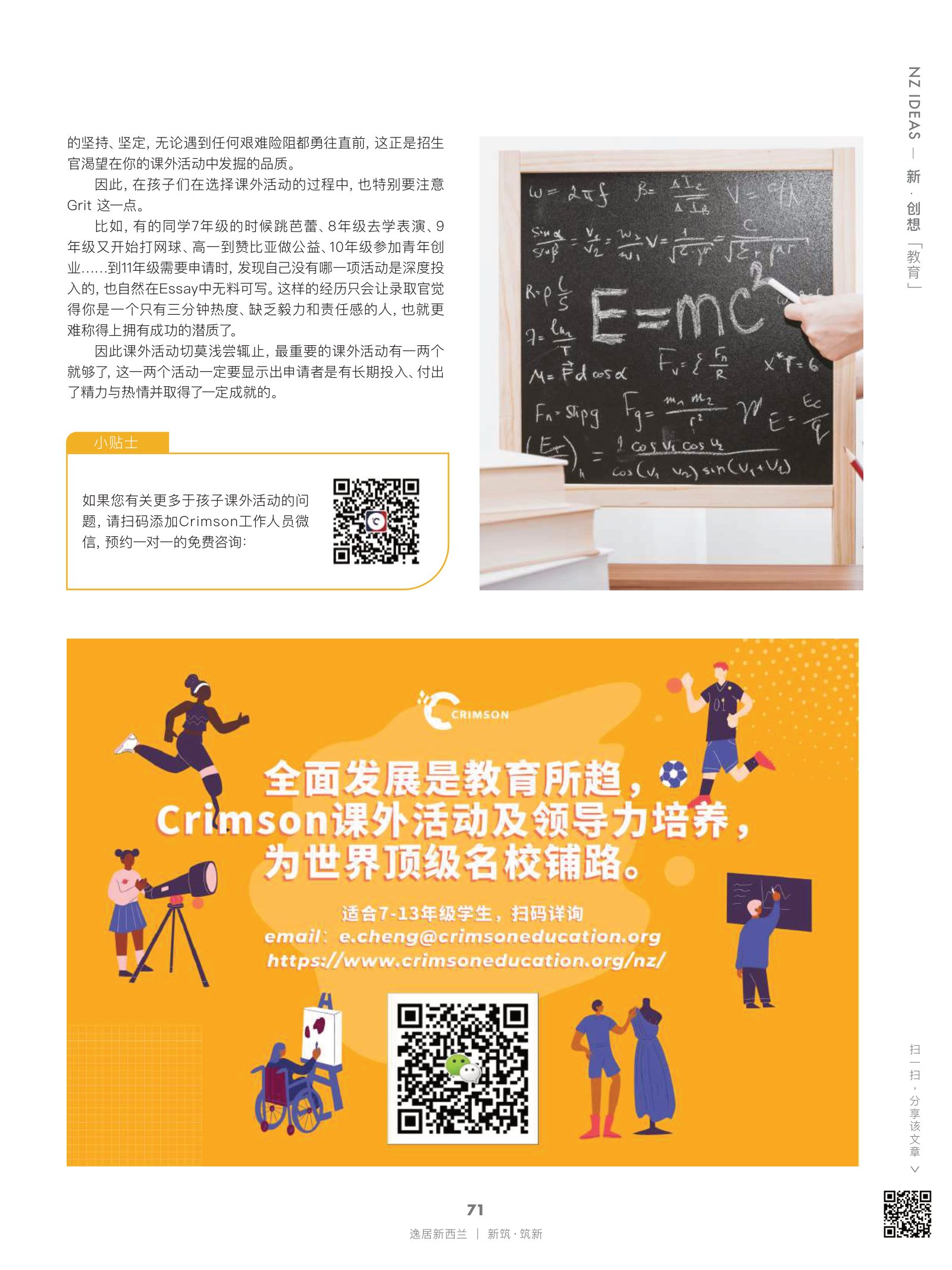 逸居杂志 · 第 17 期原刊第 71 页