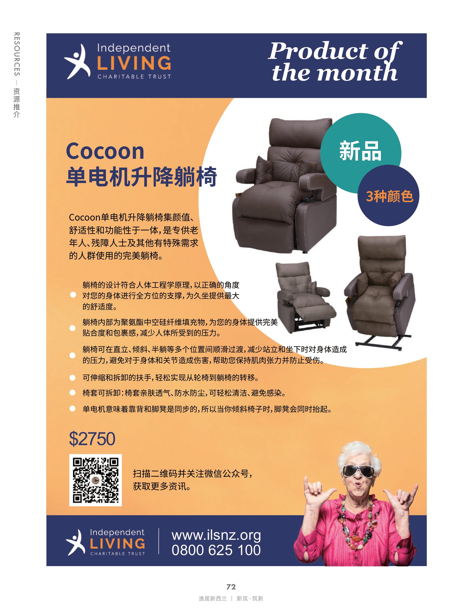 逸居杂志 · 第 17 期原刊第 72 页