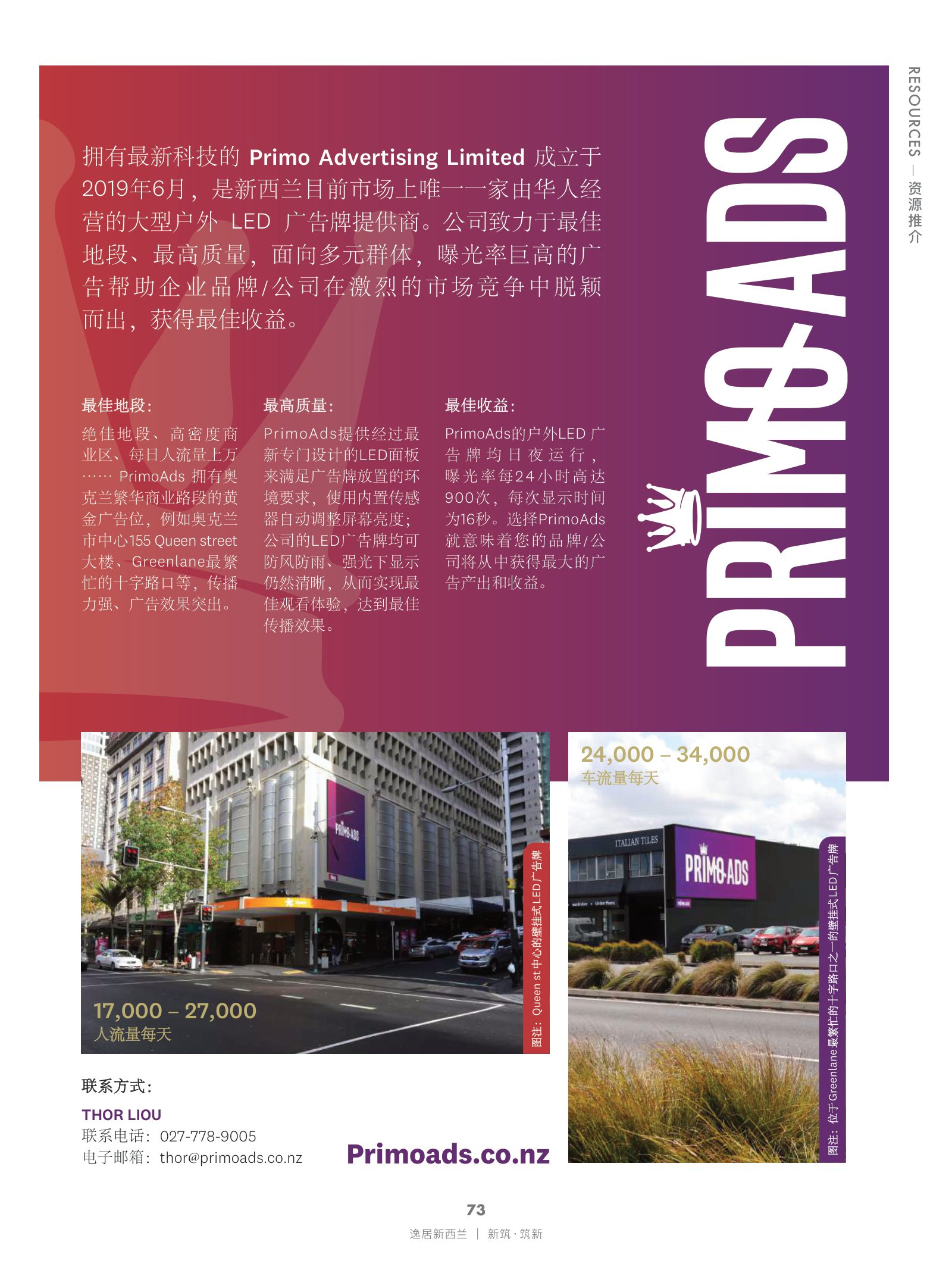 逸居杂志 · 第 17 期原刊第 73 页