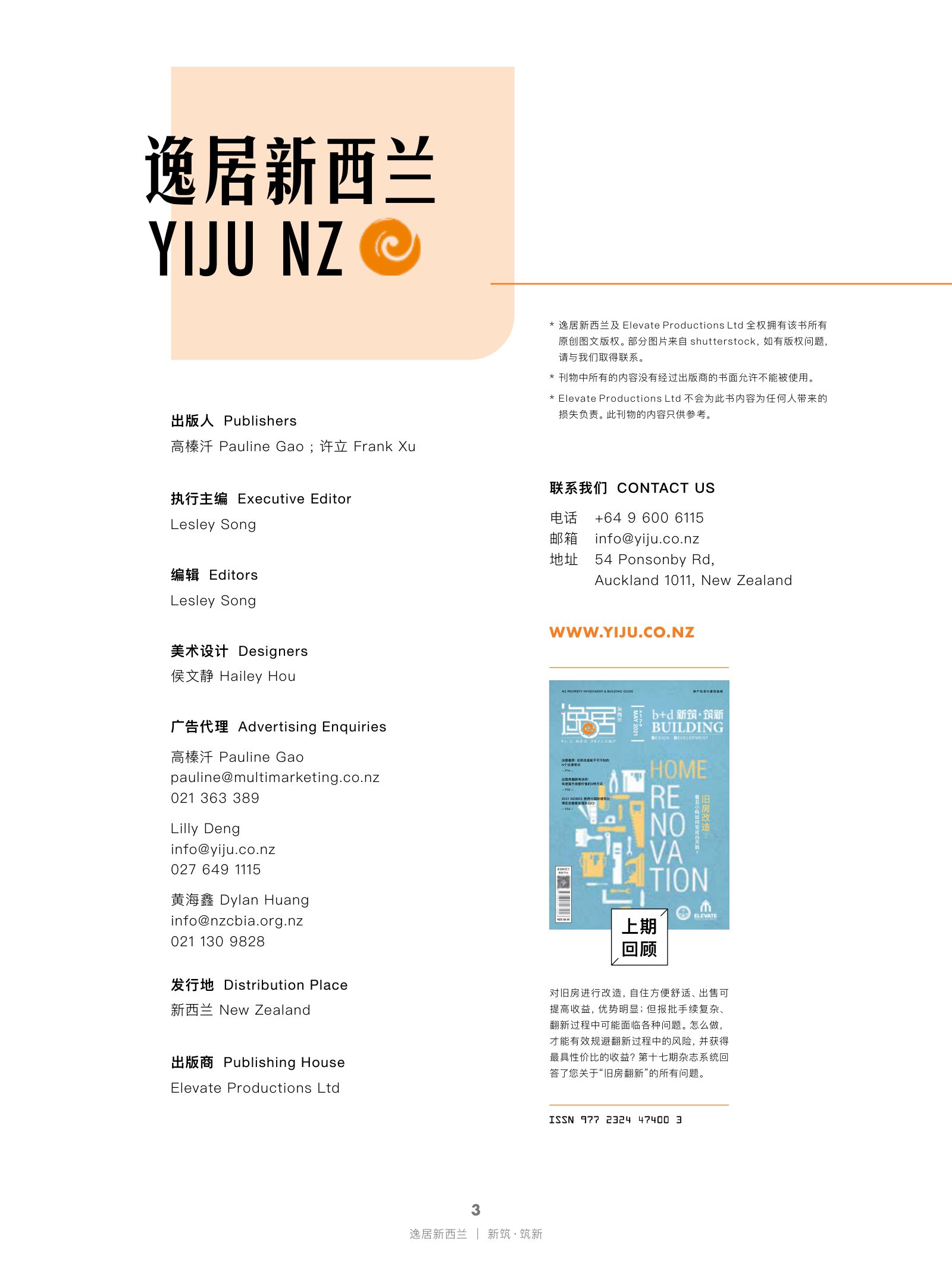 逸居杂志 · 第 18 期原刊第 3 页