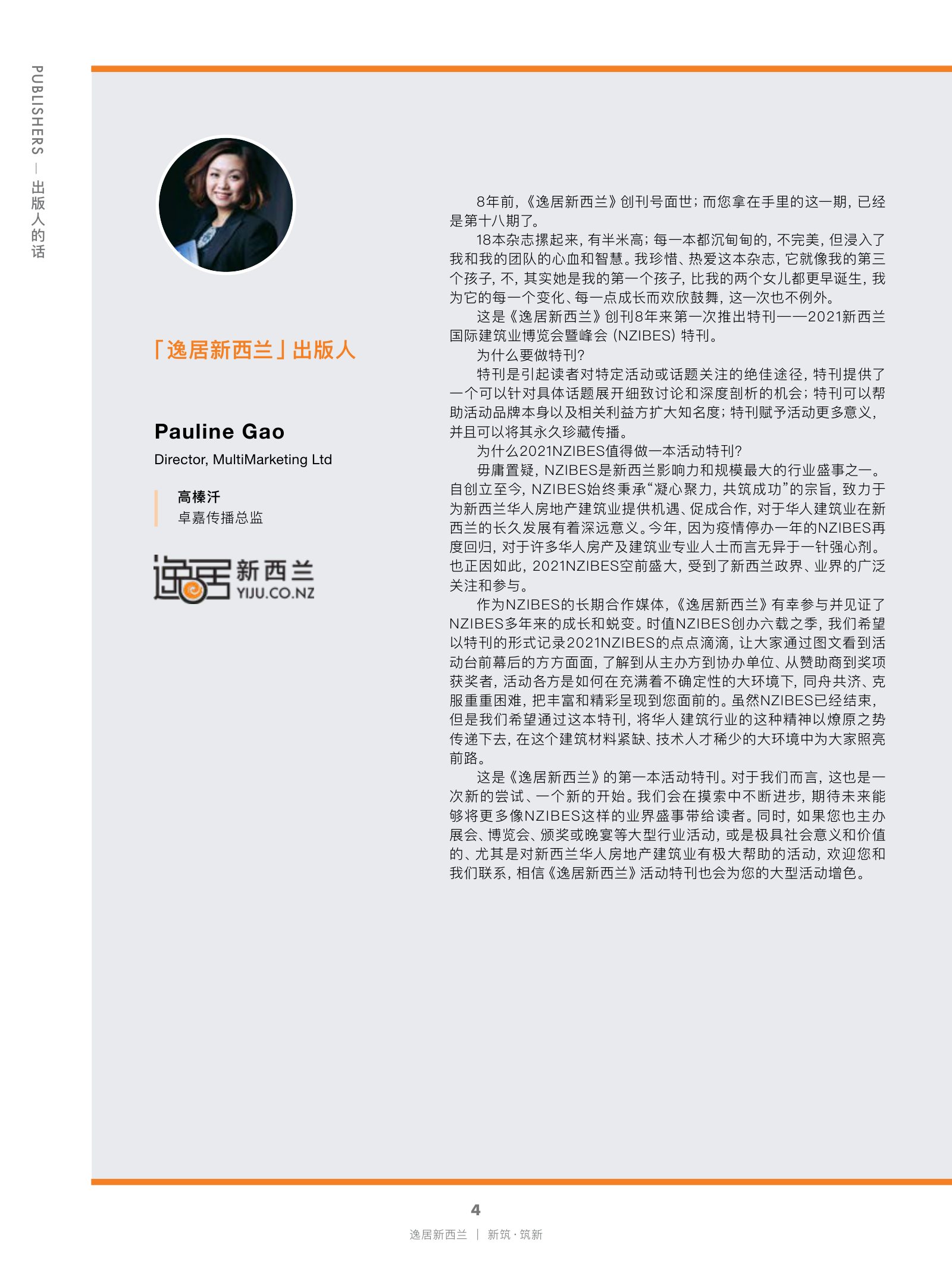 逸居杂志 · 第 18 期原刊第 4 页