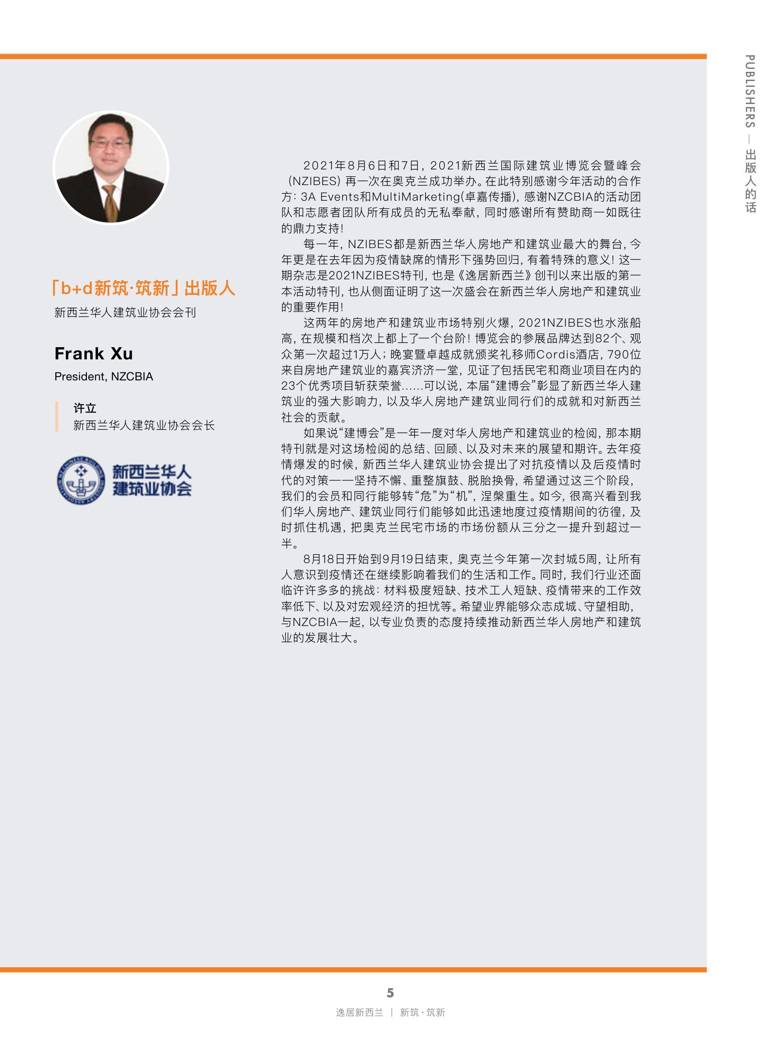 逸居杂志 · 第 18 期原刊第 5 页
