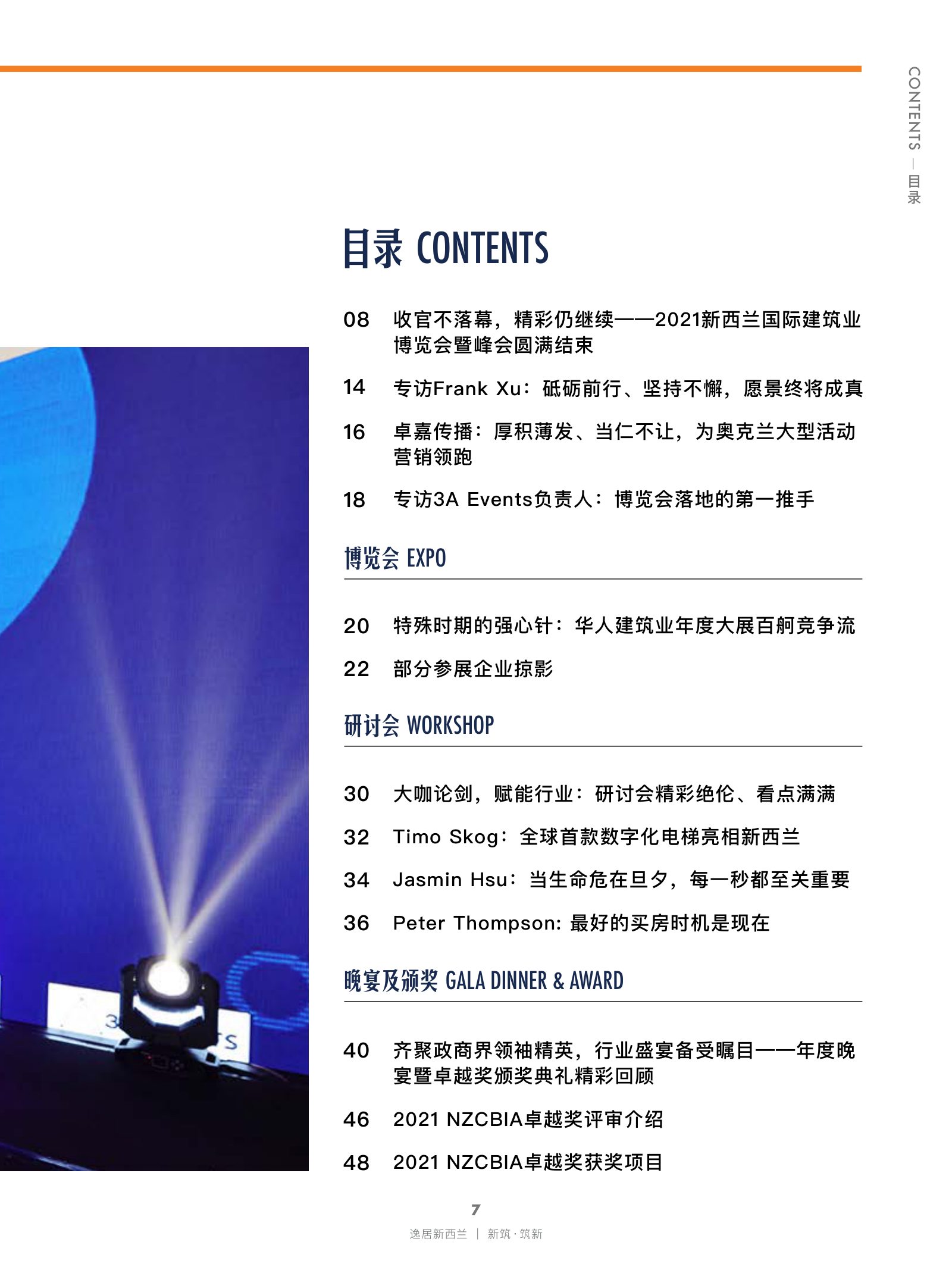 逸居杂志 · 第 18 期原刊第 7 页