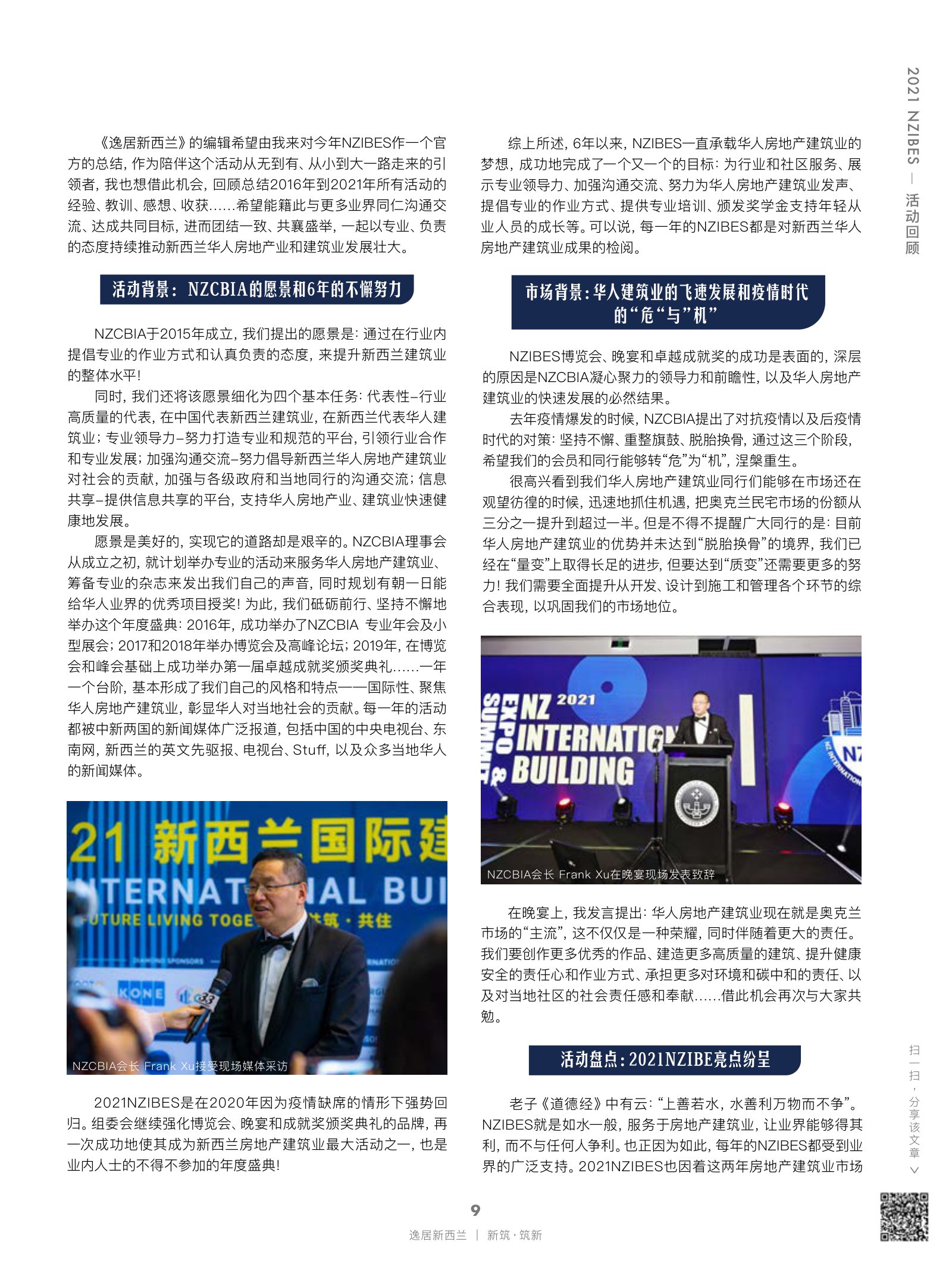 逸居杂志 · 第 18 期原刊第 9 页