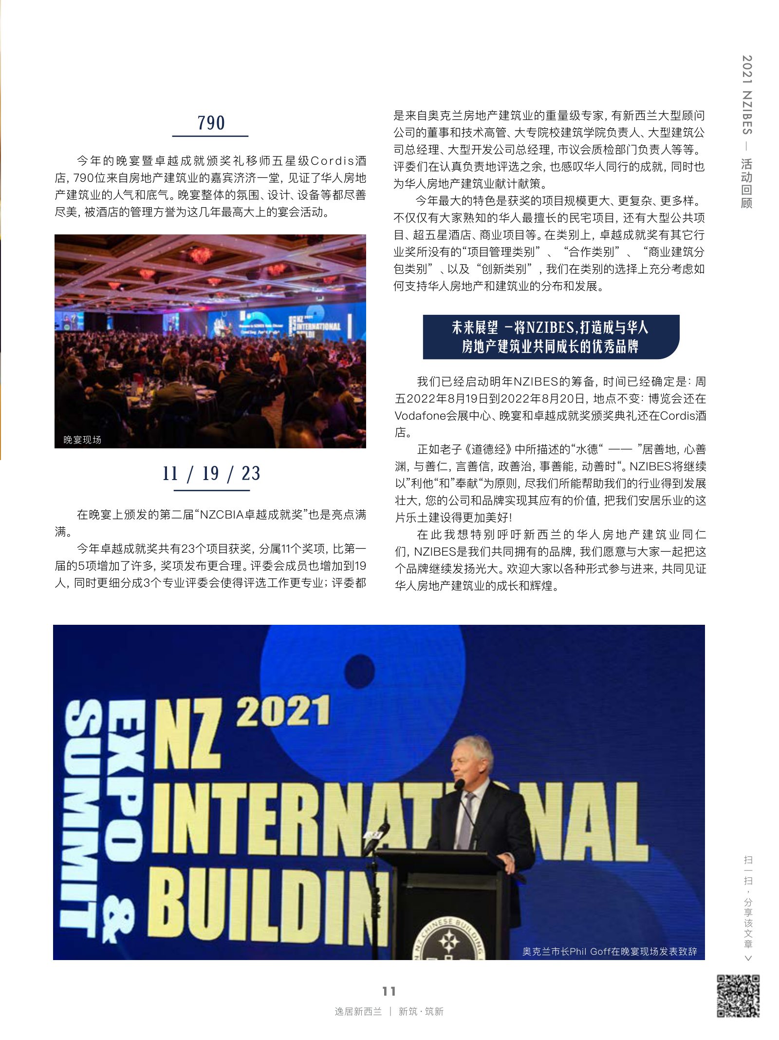 逸居杂志 · 第 18 期原刊第 11 页