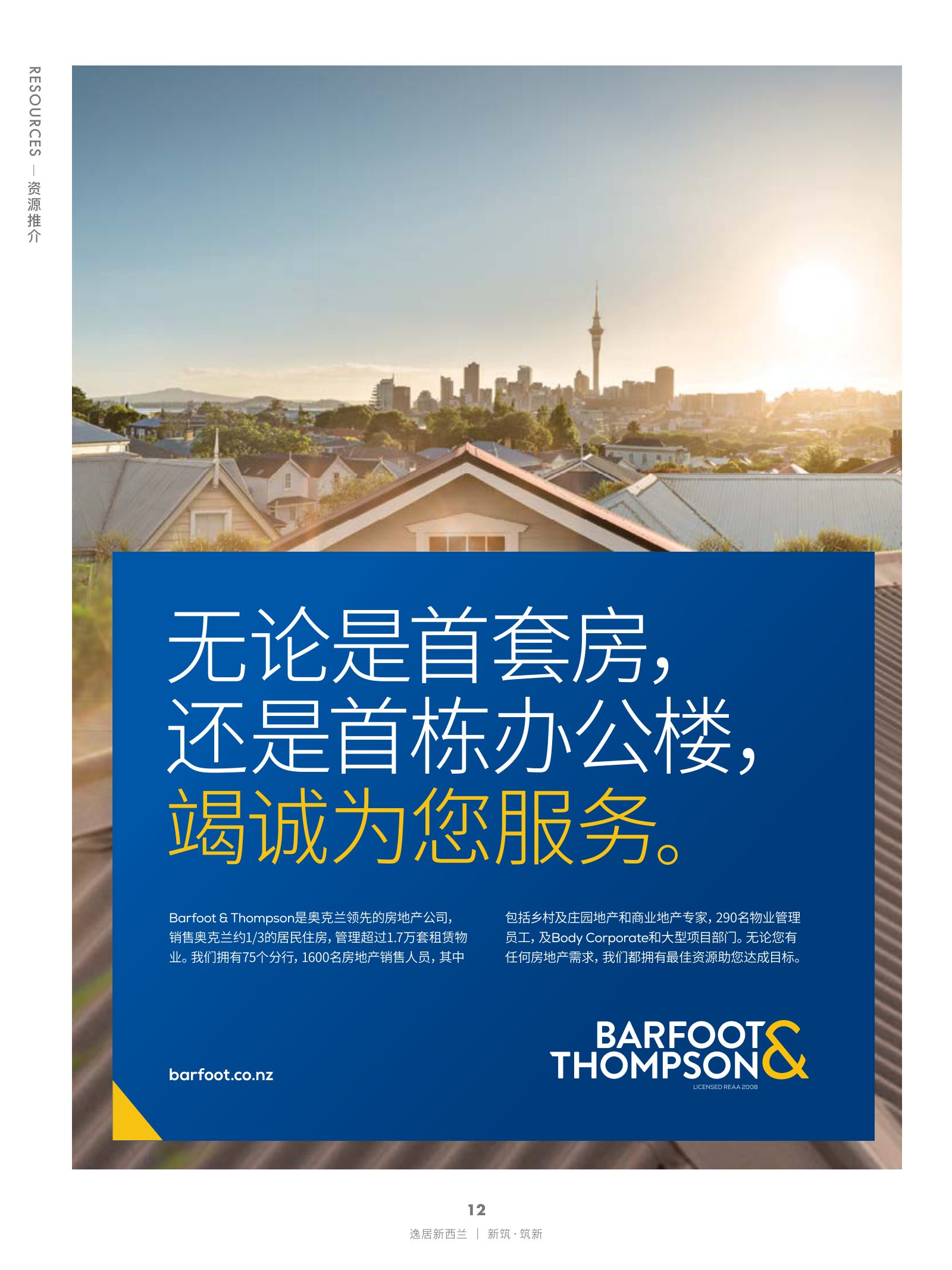 逸居杂志 · 第 18 期原刊第 12 页