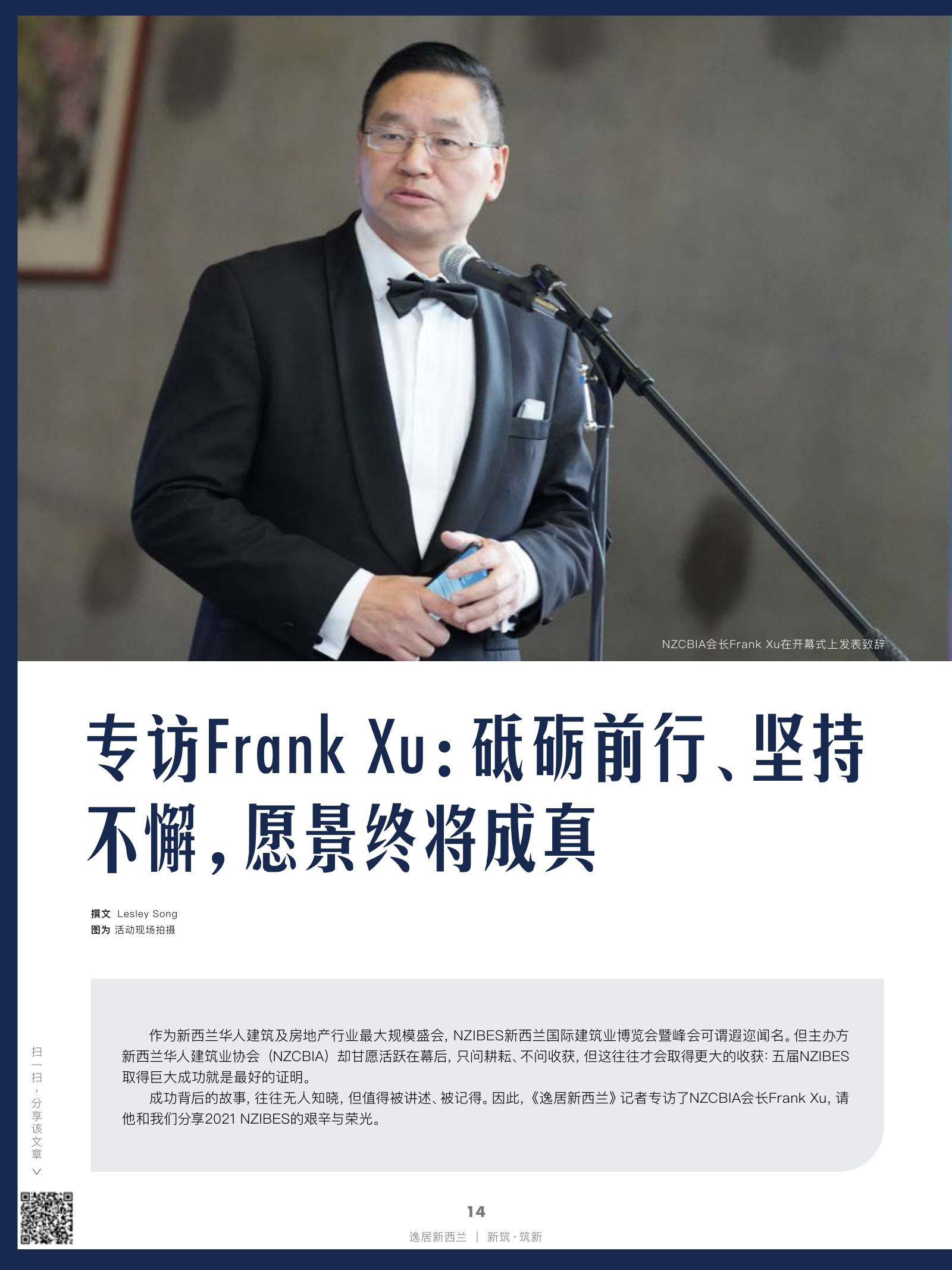 逸居杂志 · 第 18 期原刊第 14 页