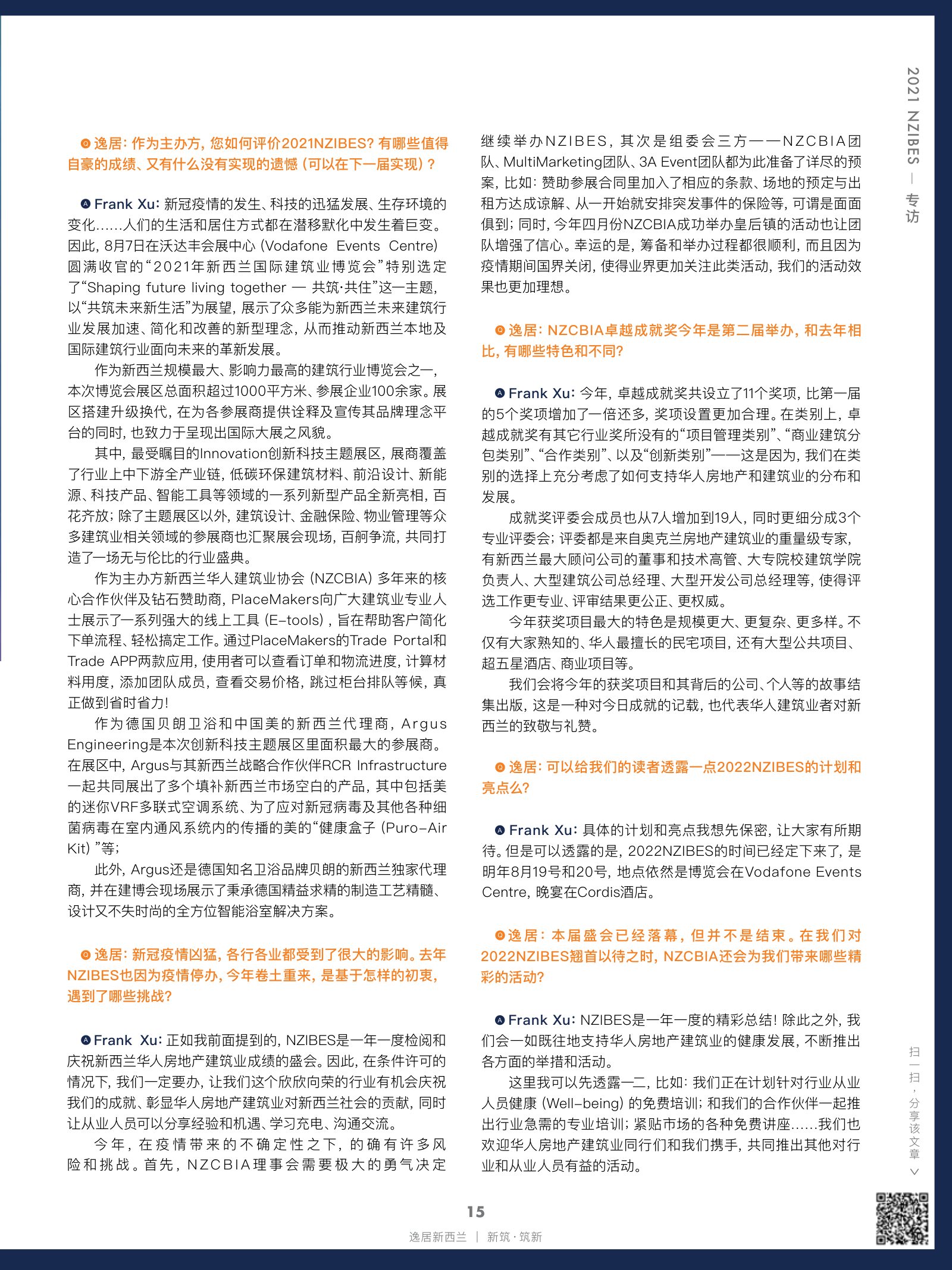 逸居杂志 · 第 18 期原刊第 15 页