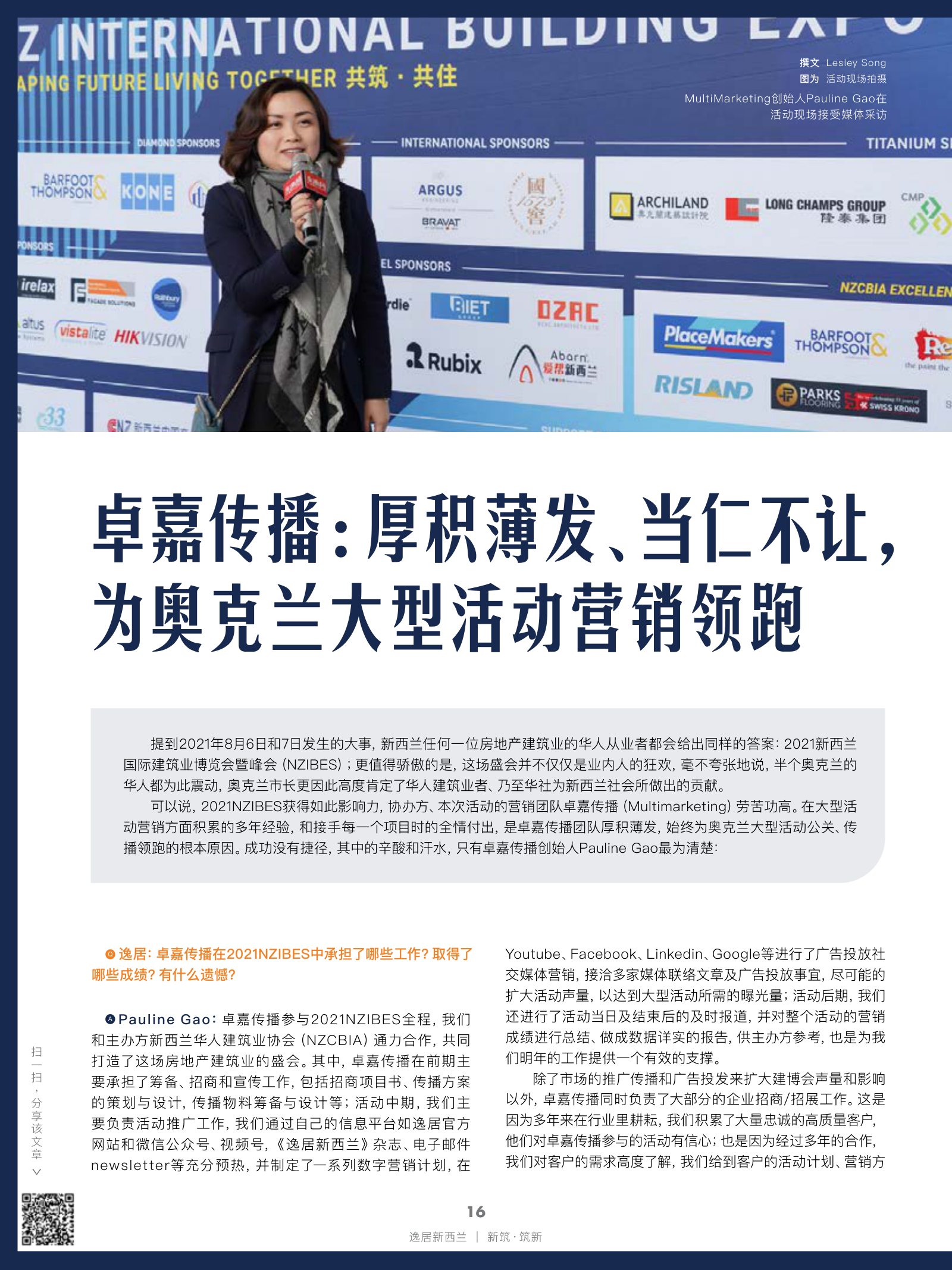 逸居杂志 · 第 18 期原刊第 16 页