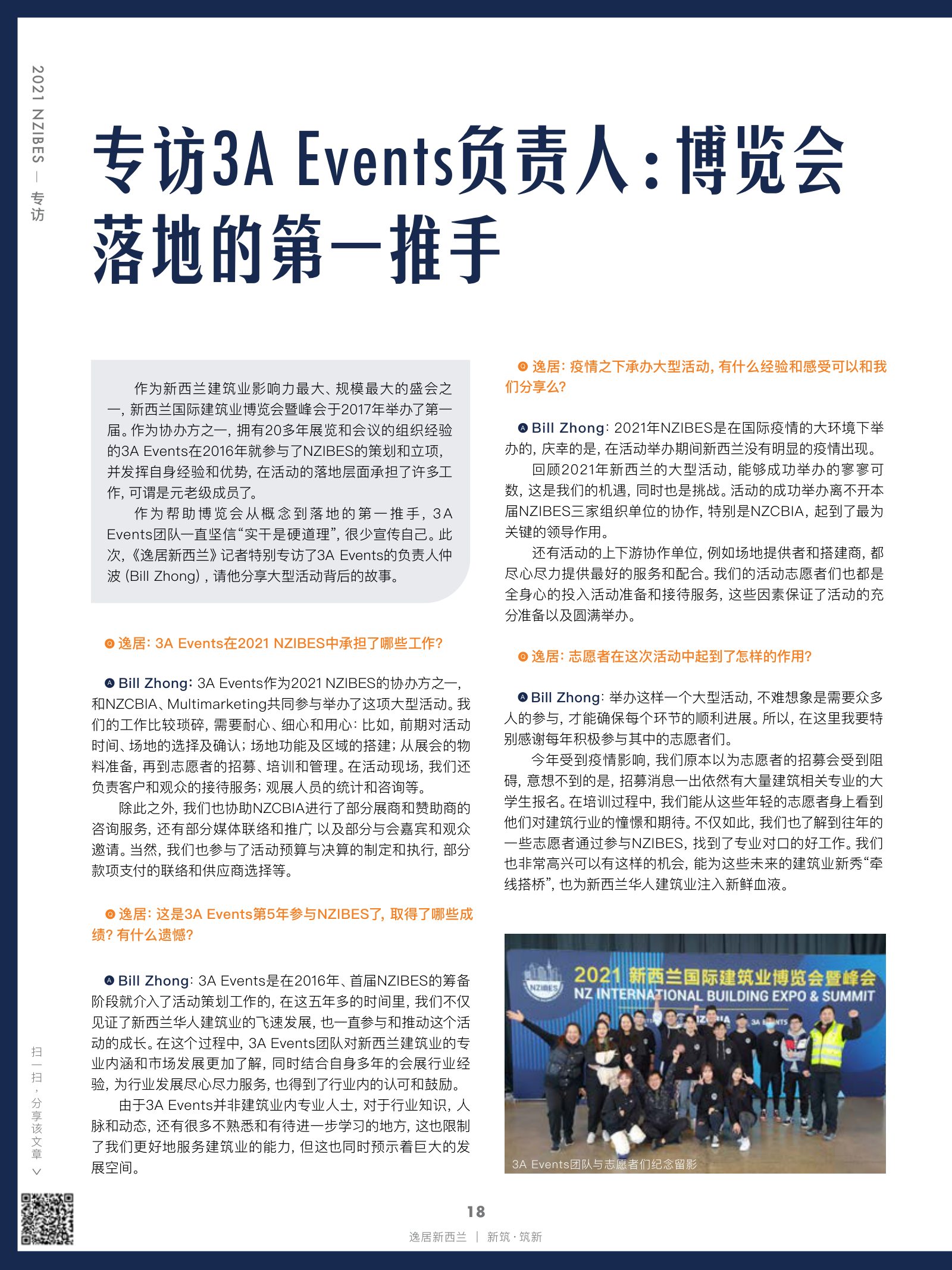 逸居杂志 · 第 18 期原刊第 18 页