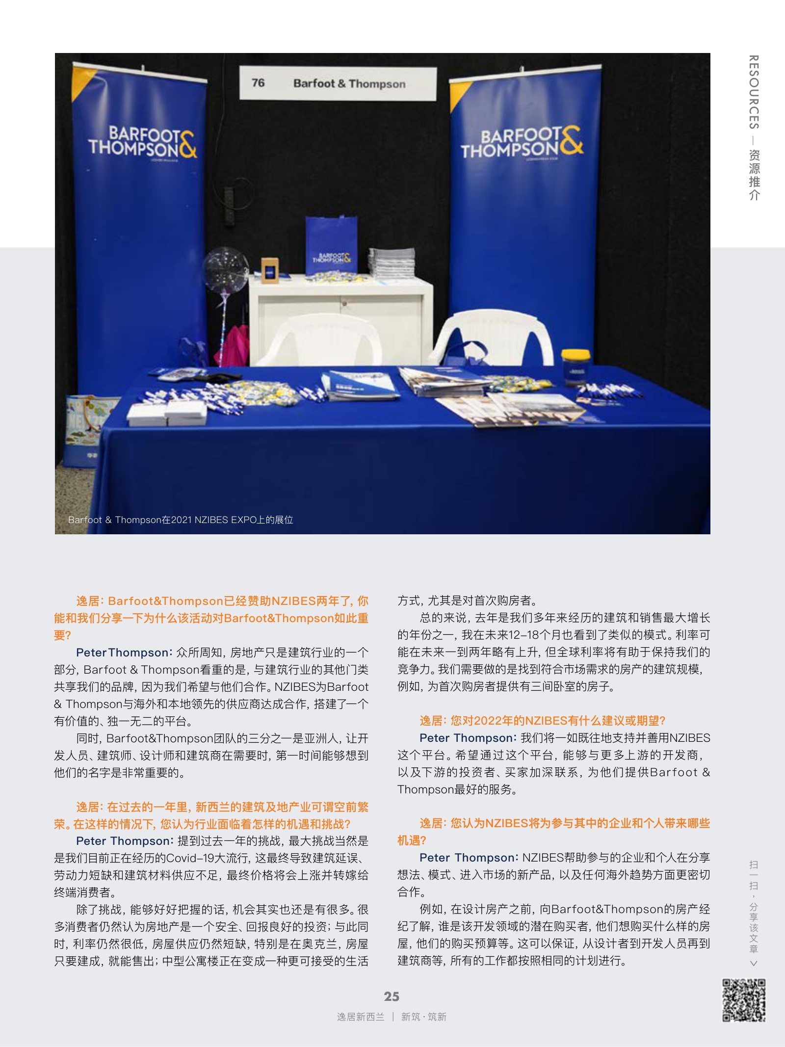 逸居杂志 · 第 18 期原刊第 25 页