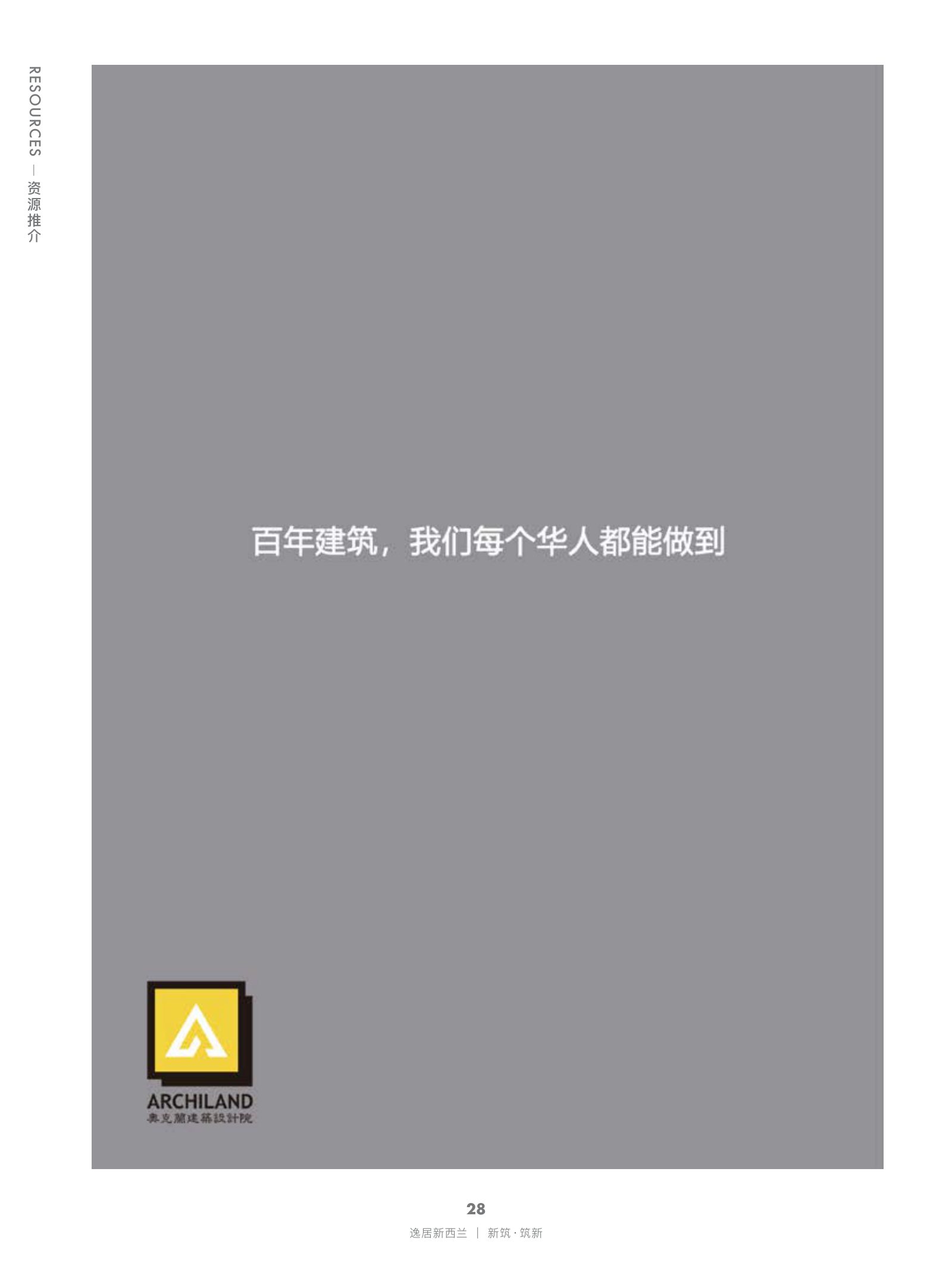 逸居杂志 · 第 18 期原刊第 28 页