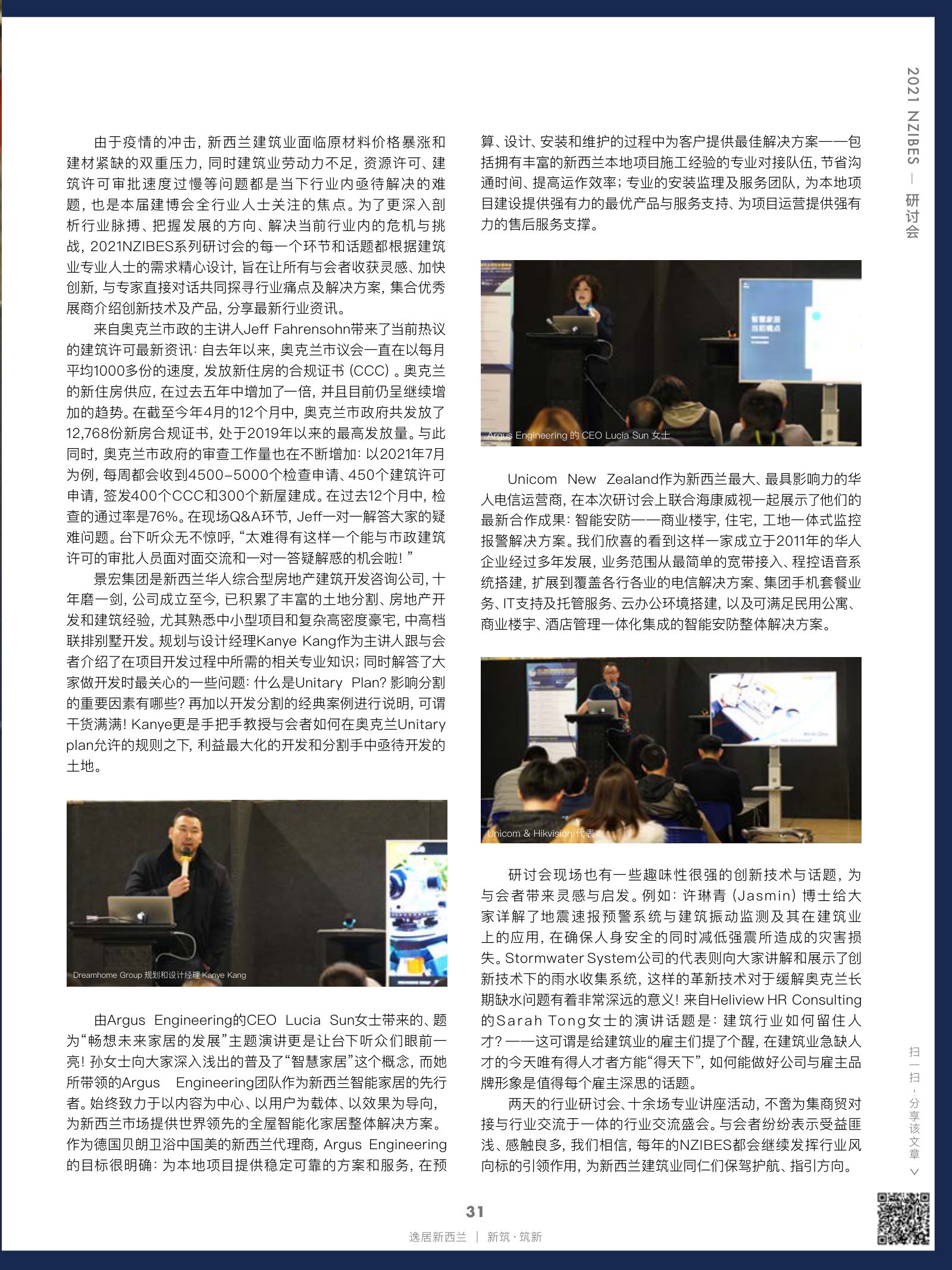 逸居杂志 · 第 18 期原刊第 31 页