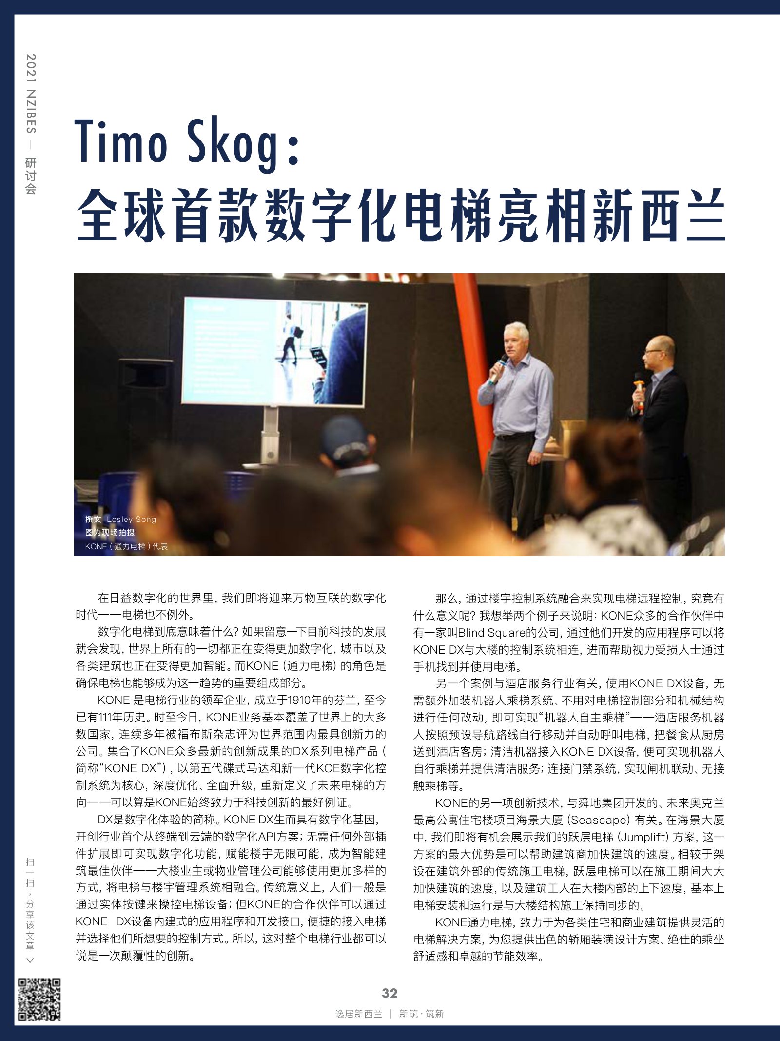 逸居杂志 · 第 18 期原刊第 32 页