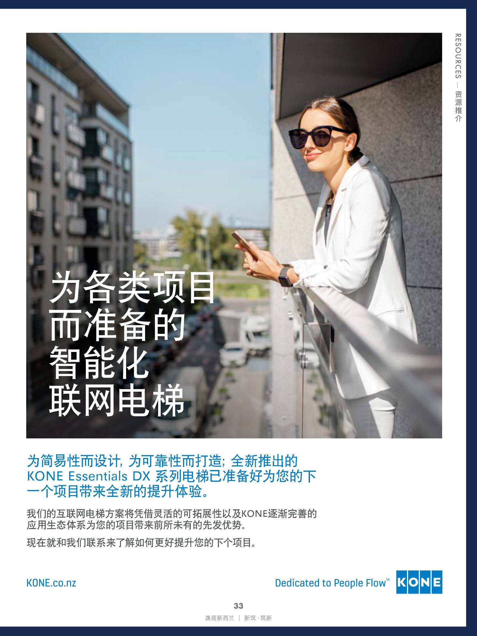 逸居杂志 · 第 18 期原刊第 33 页