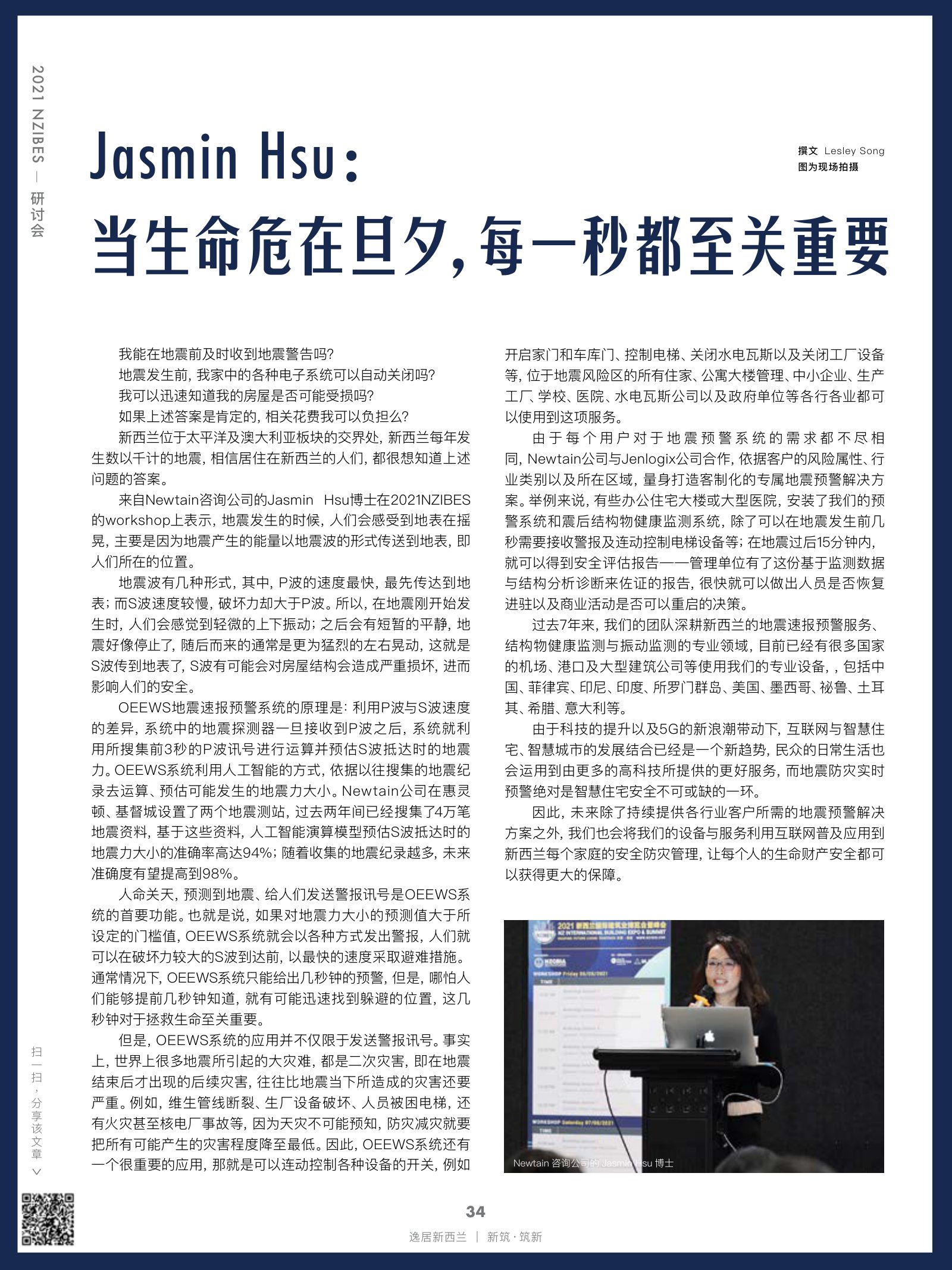 逸居杂志 · 第 18 期原刊第 34 页