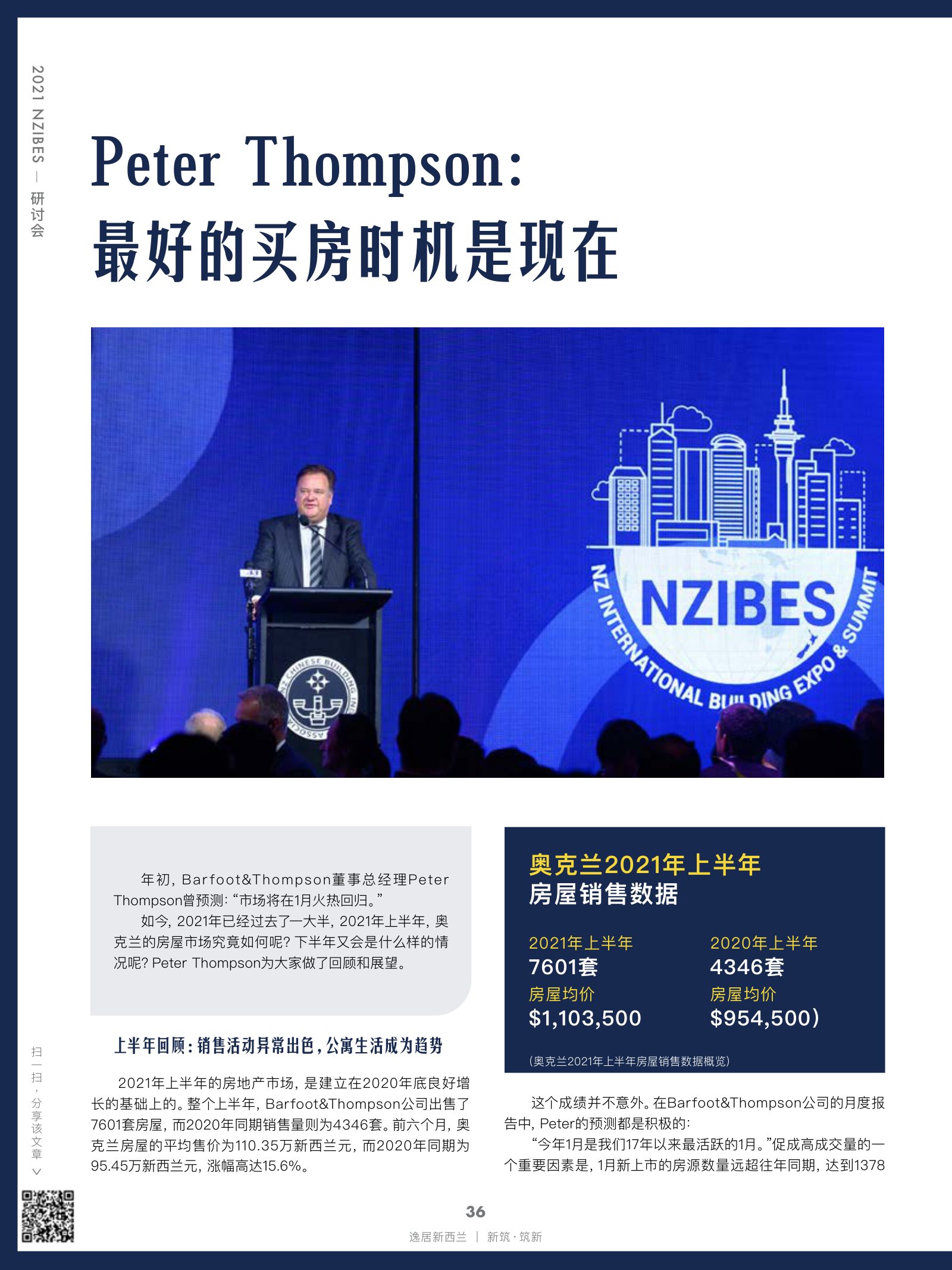 逸居杂志 · 第 18 期原刊第 36 页