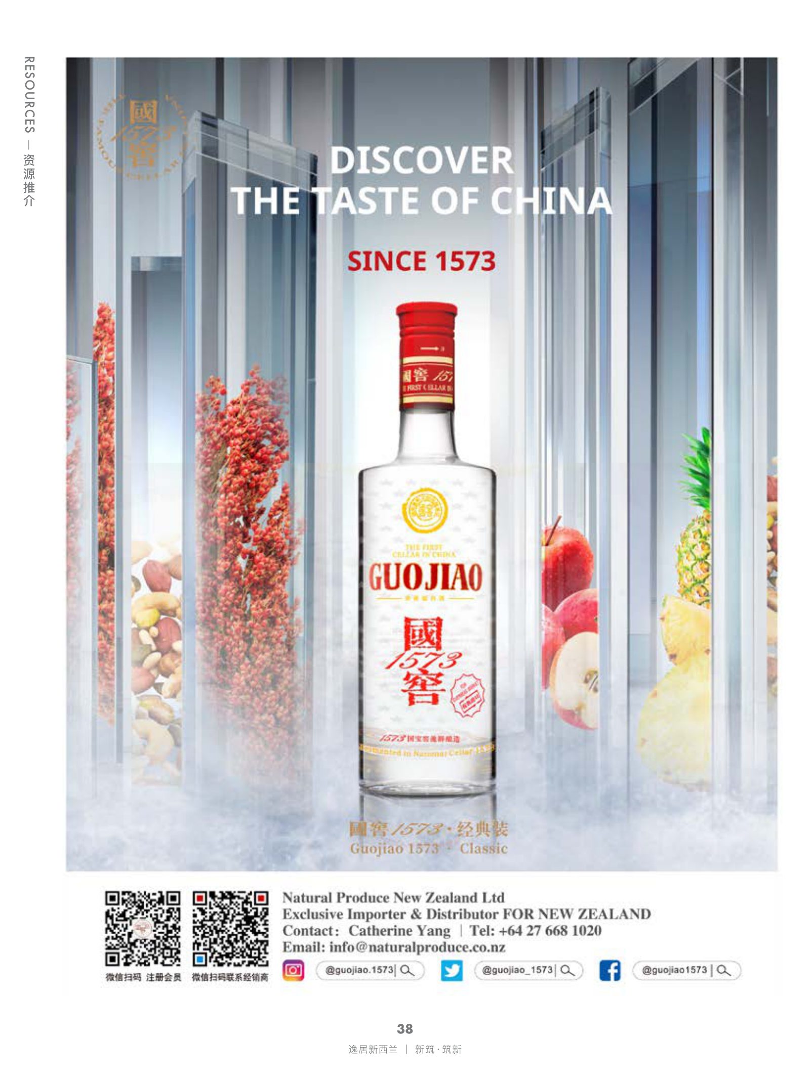 逸居杂志 · 第 18 期原刊第 38 页