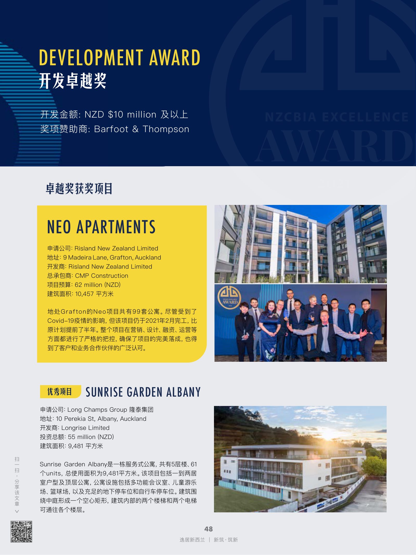 逸居杂志 · 第 18 期原刊第 48 页