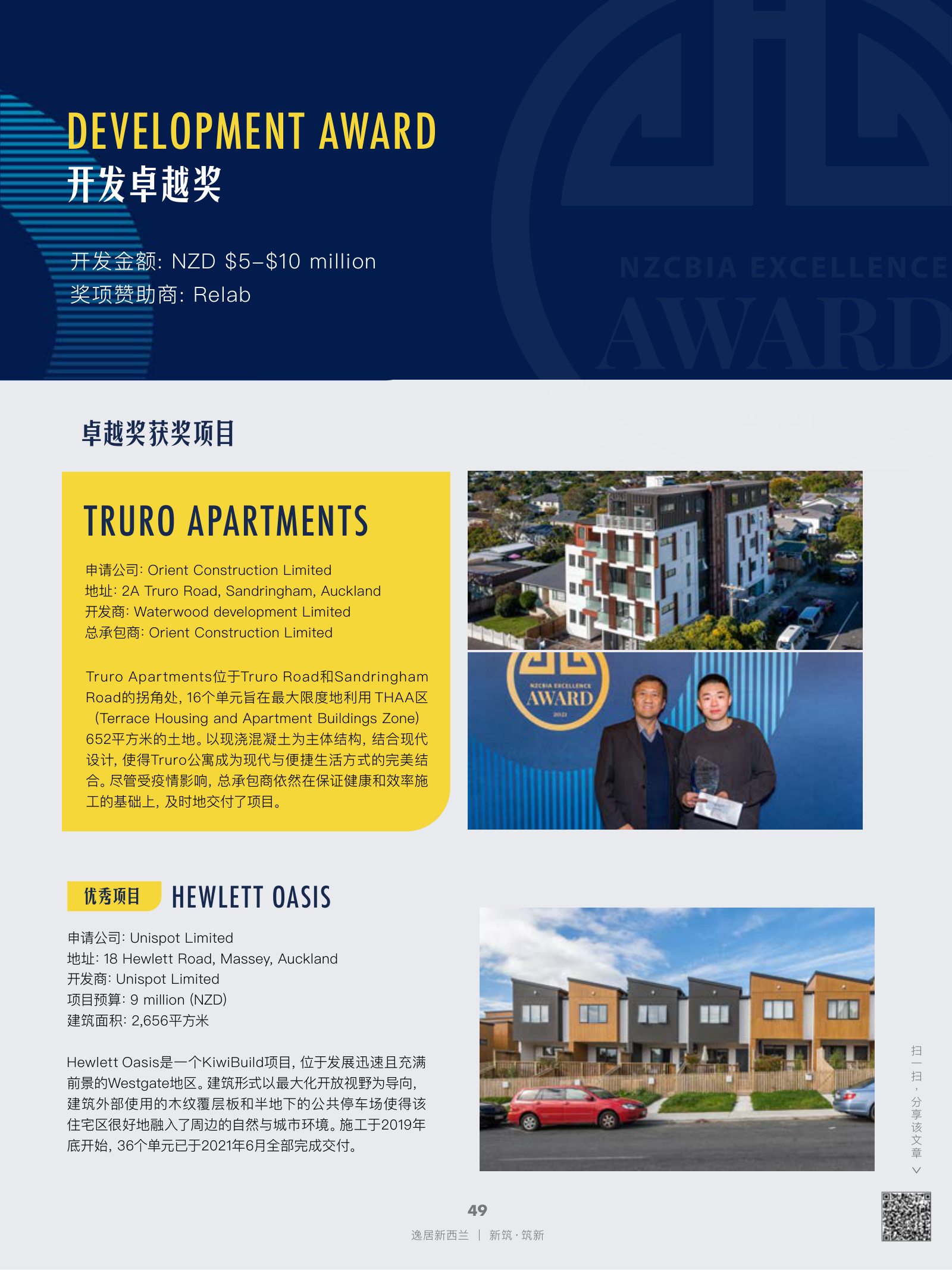 逸居杂志 · 第 18 期原刊第 49 页