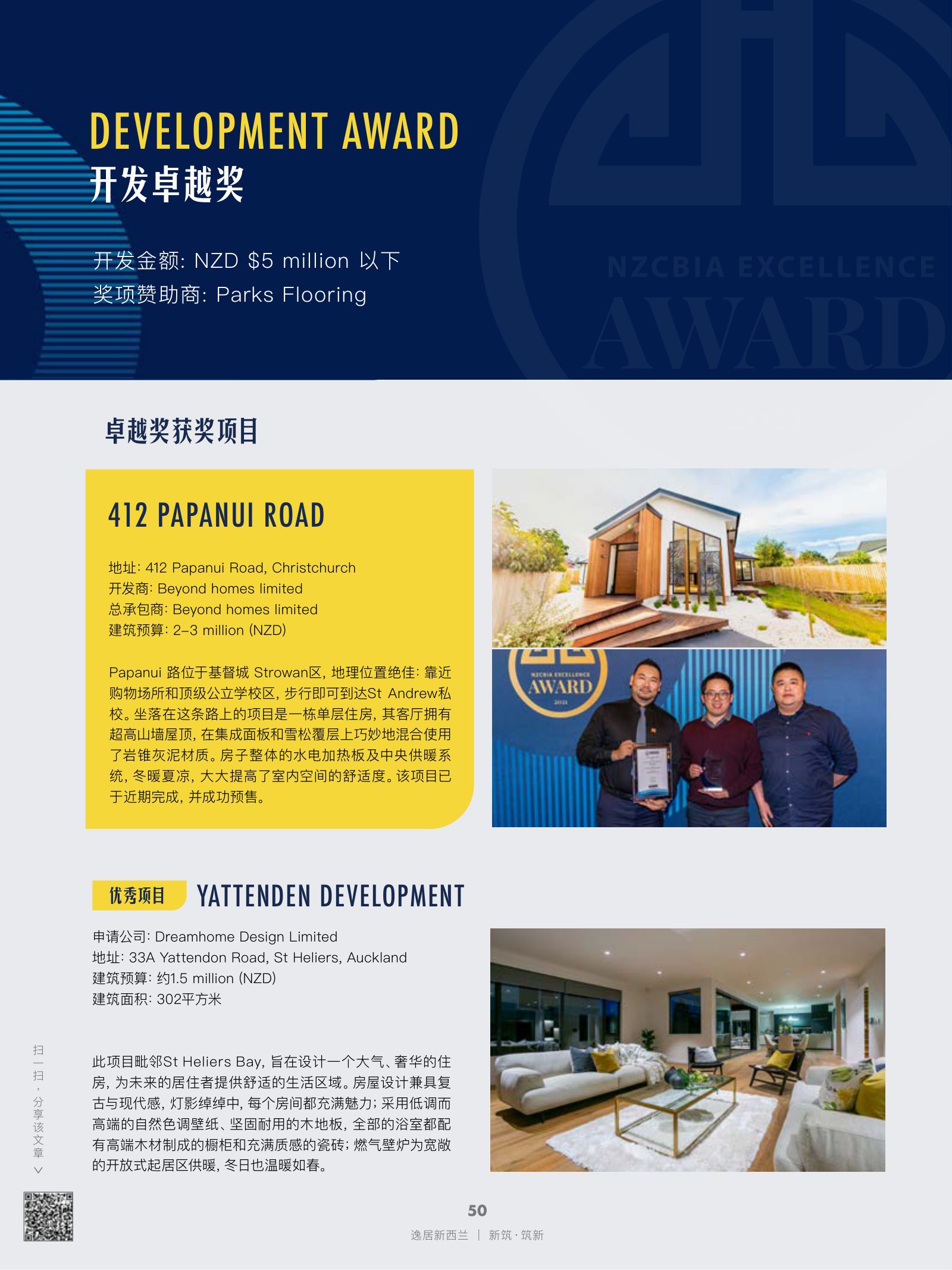 逸居杂志 · 第 18 期原刊第 50 页