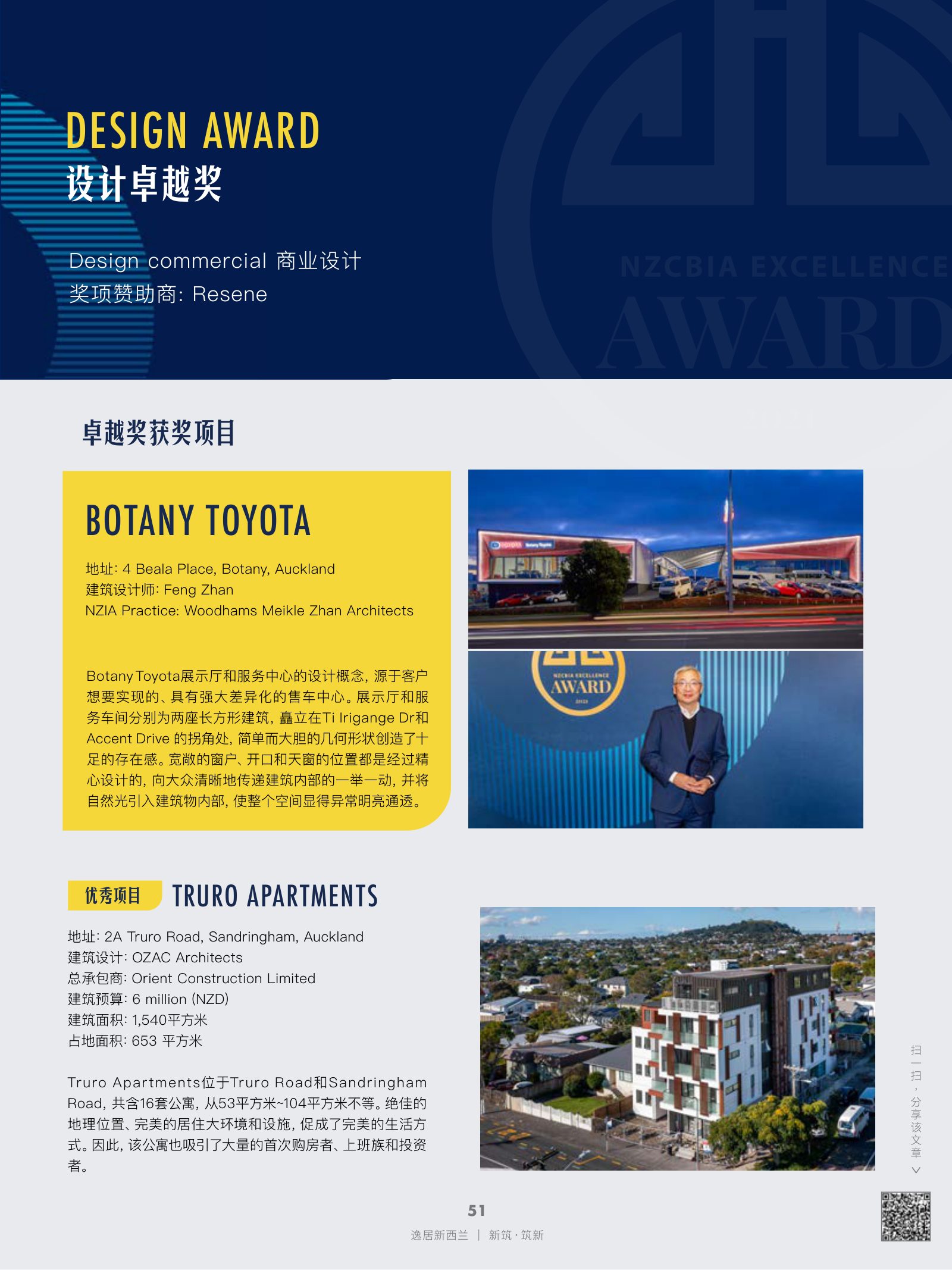 逸居杂志 · 第 18 期原刊第 51 页
