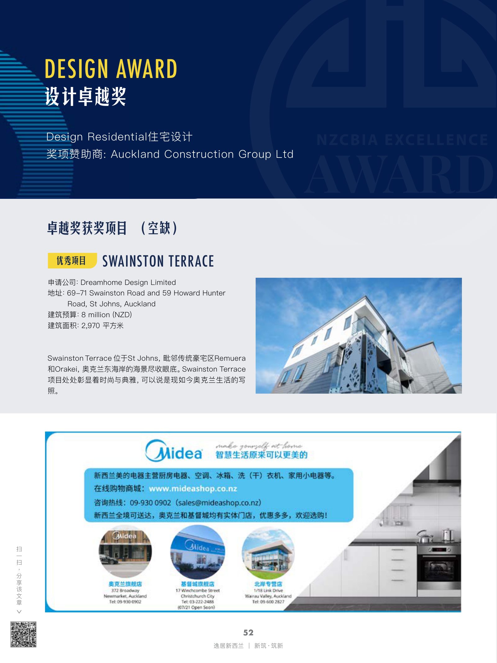 逸居杂志 · 第 18 期原刊第 52 页