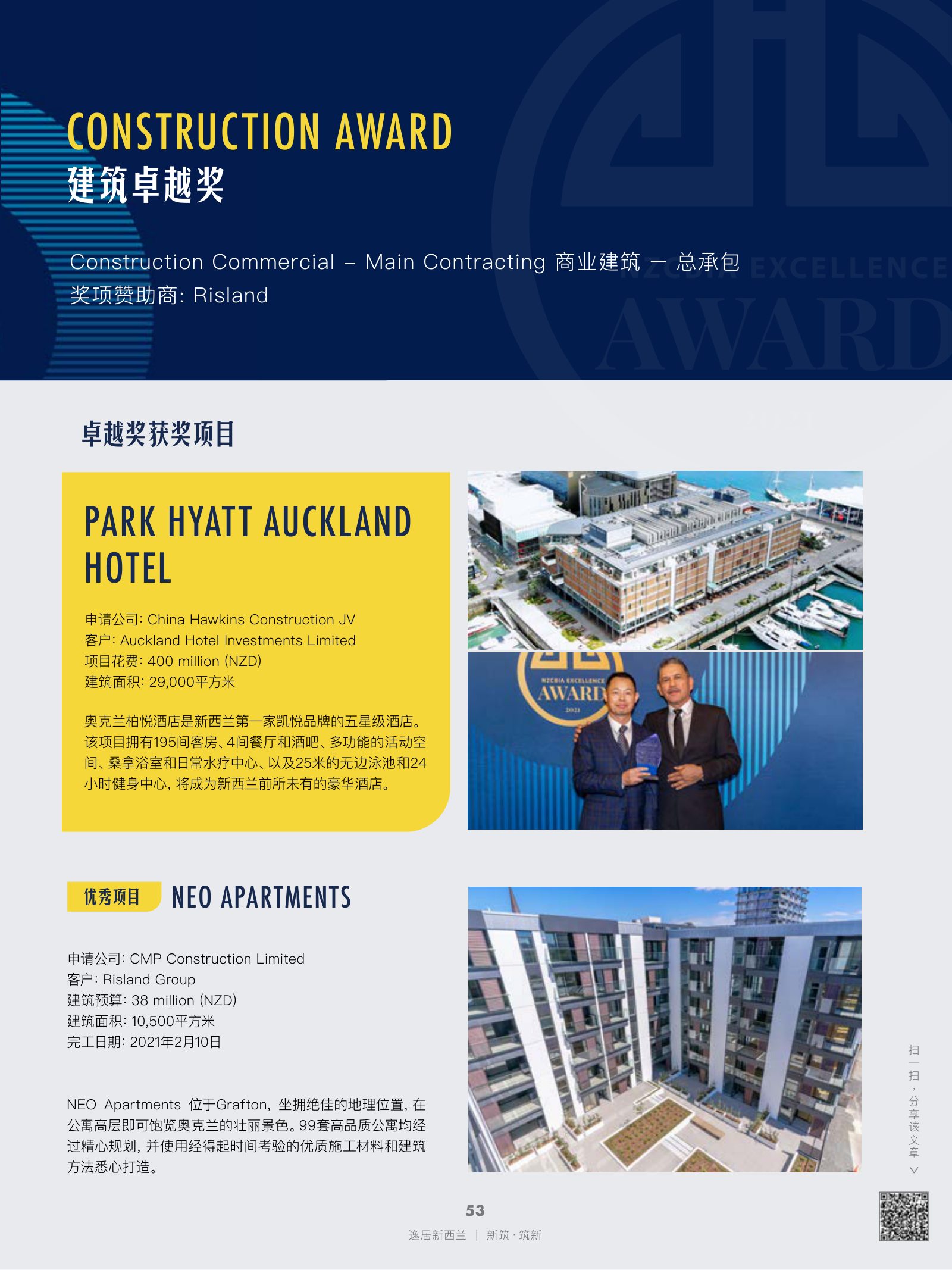 逸居杂志 · 第 18 期原刊第 53 页