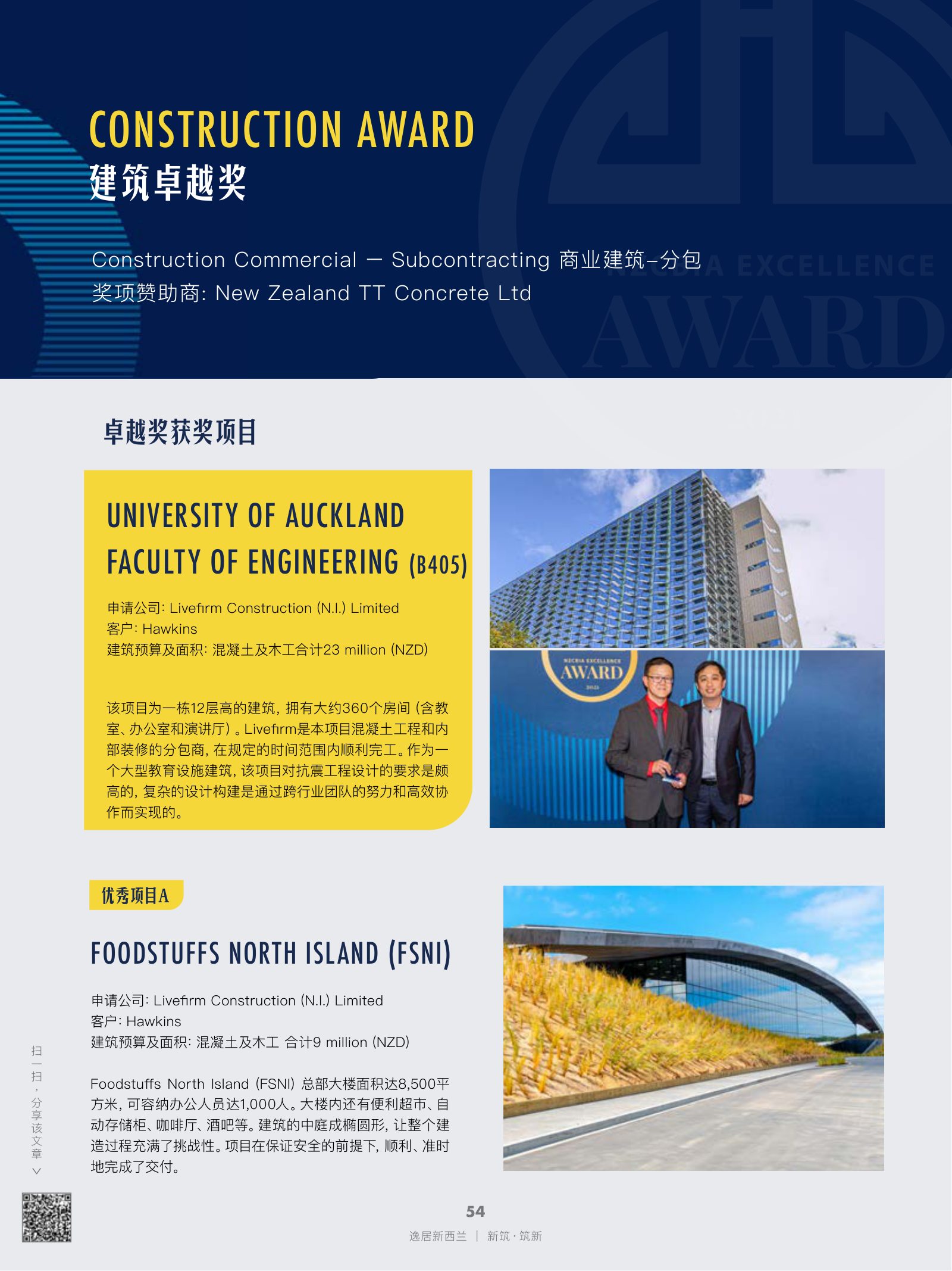 逸居杂志 · 第 18 期原刊第 54 页