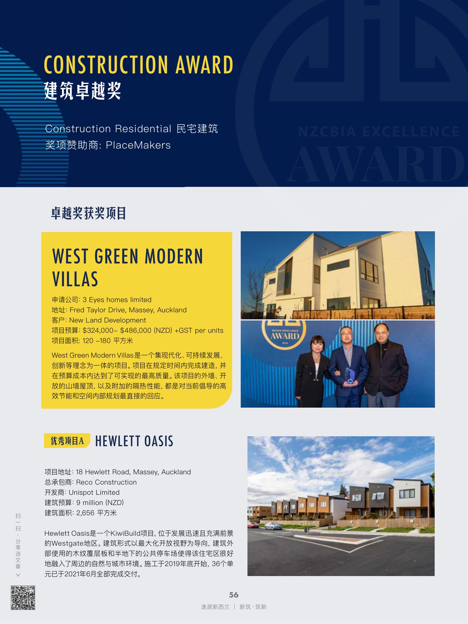 逸居杂志 · 第 18 期原刊第 56 页