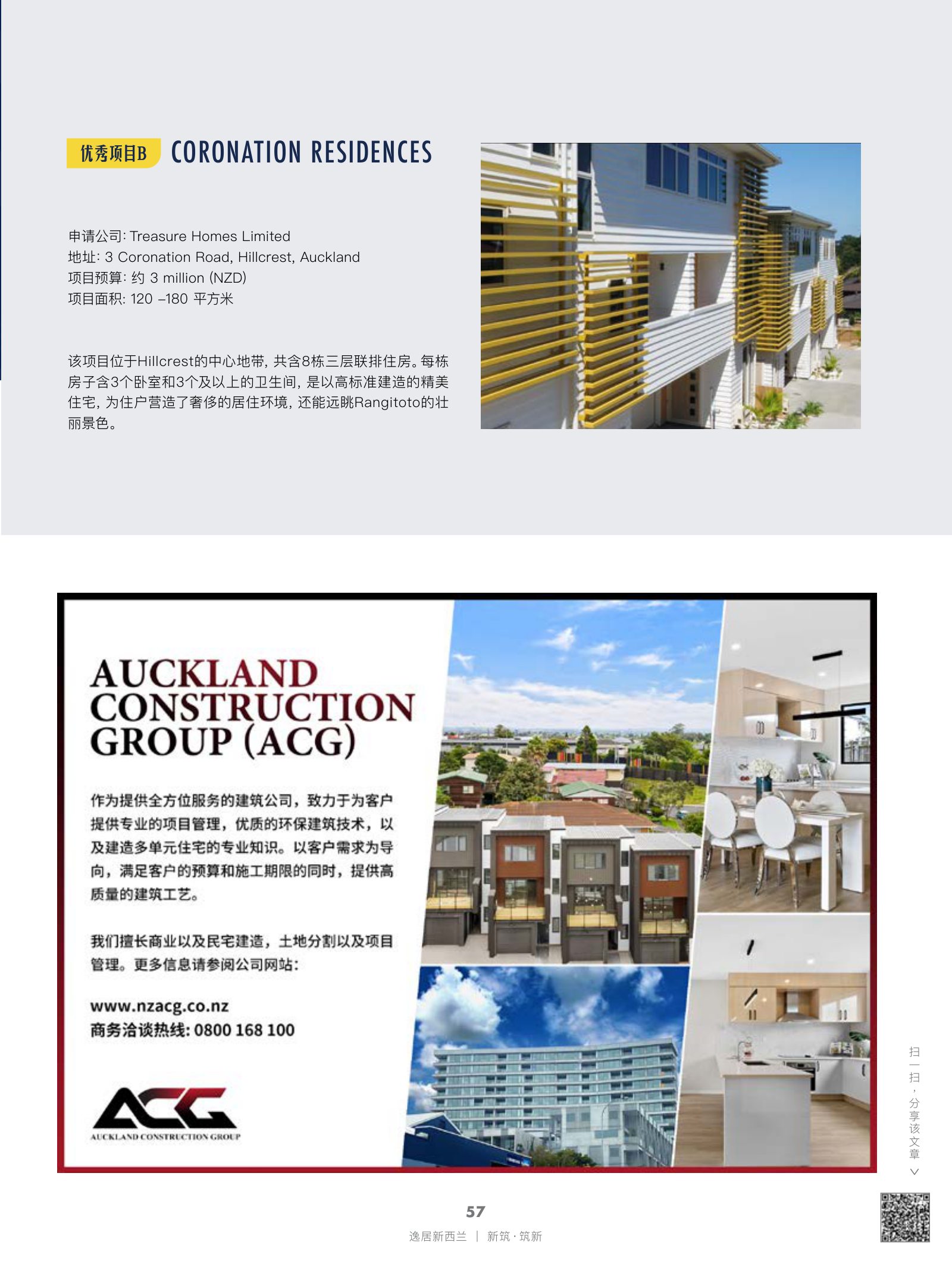 逸居杂志 · 第 18 期原刊第 57 页