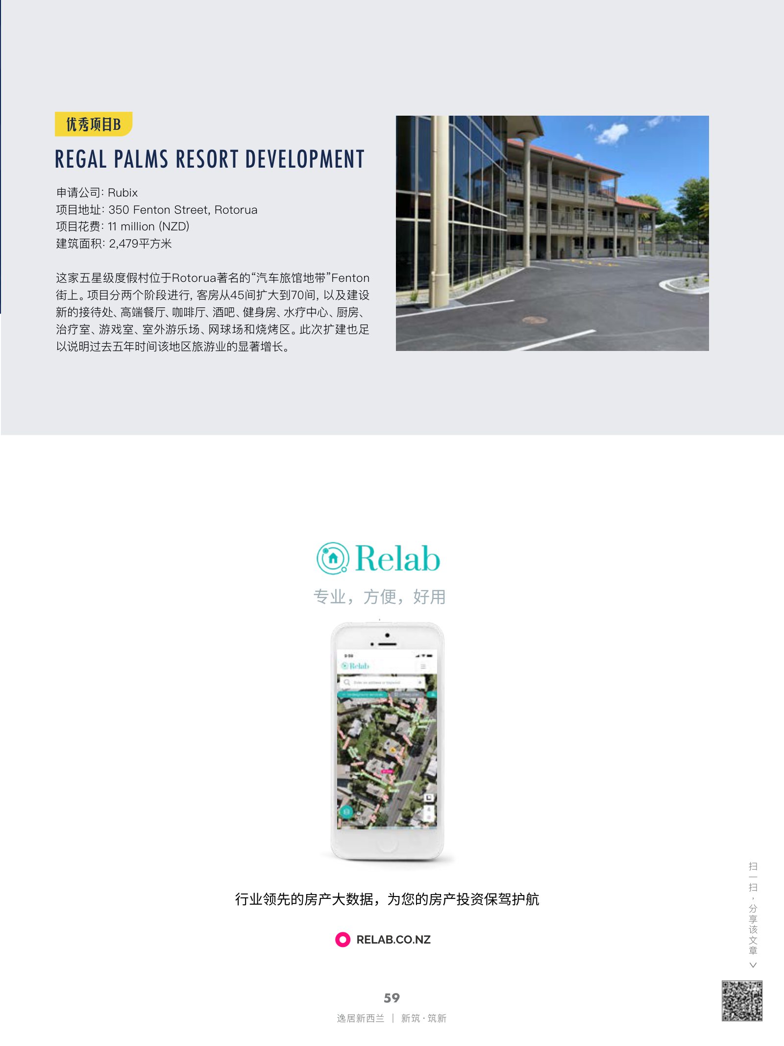 逸居杂志 · 第 18 期原刊第 59 页