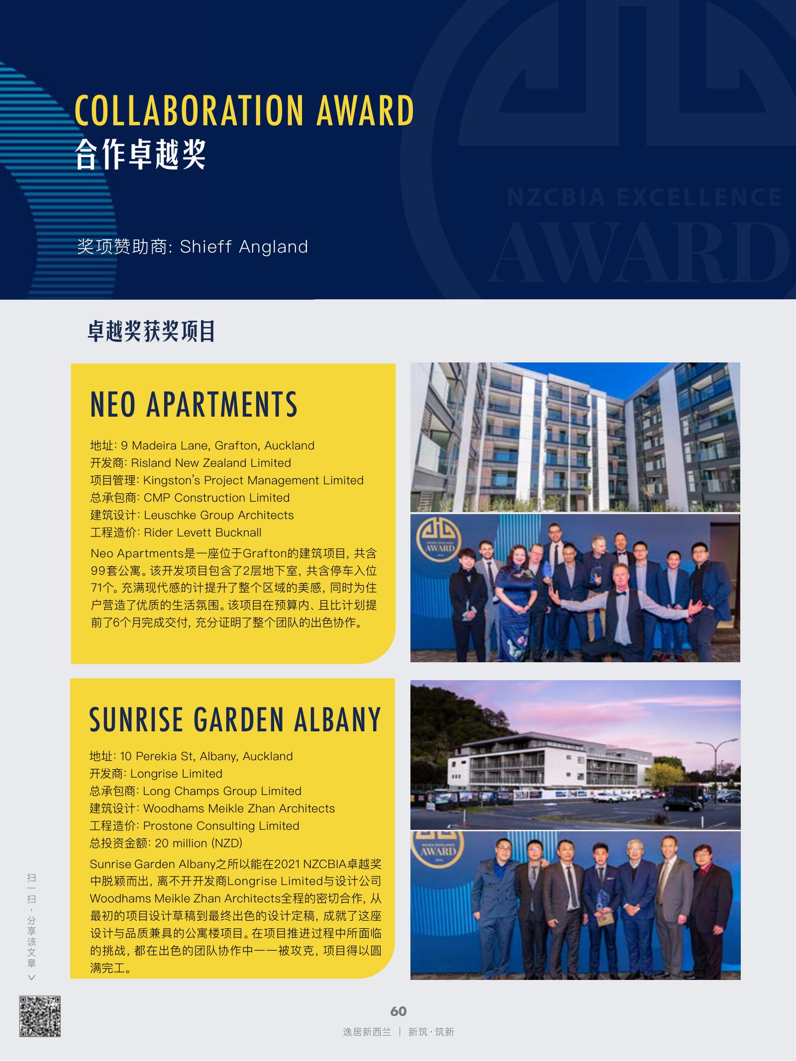 逸居杂志 · 第 18 期原刊第 60 页