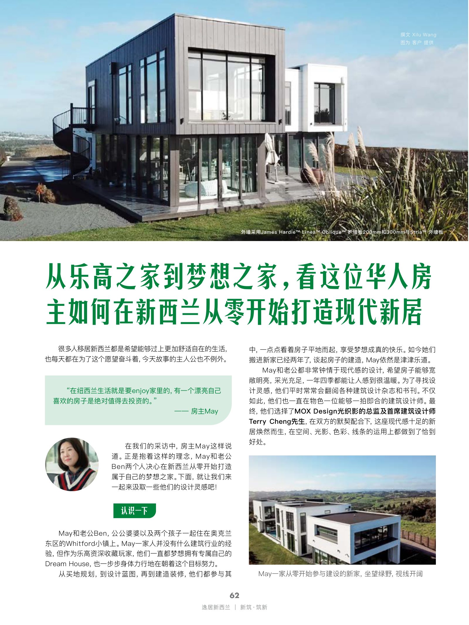 逸居杂志 · 第 18 期原刊第 62 页