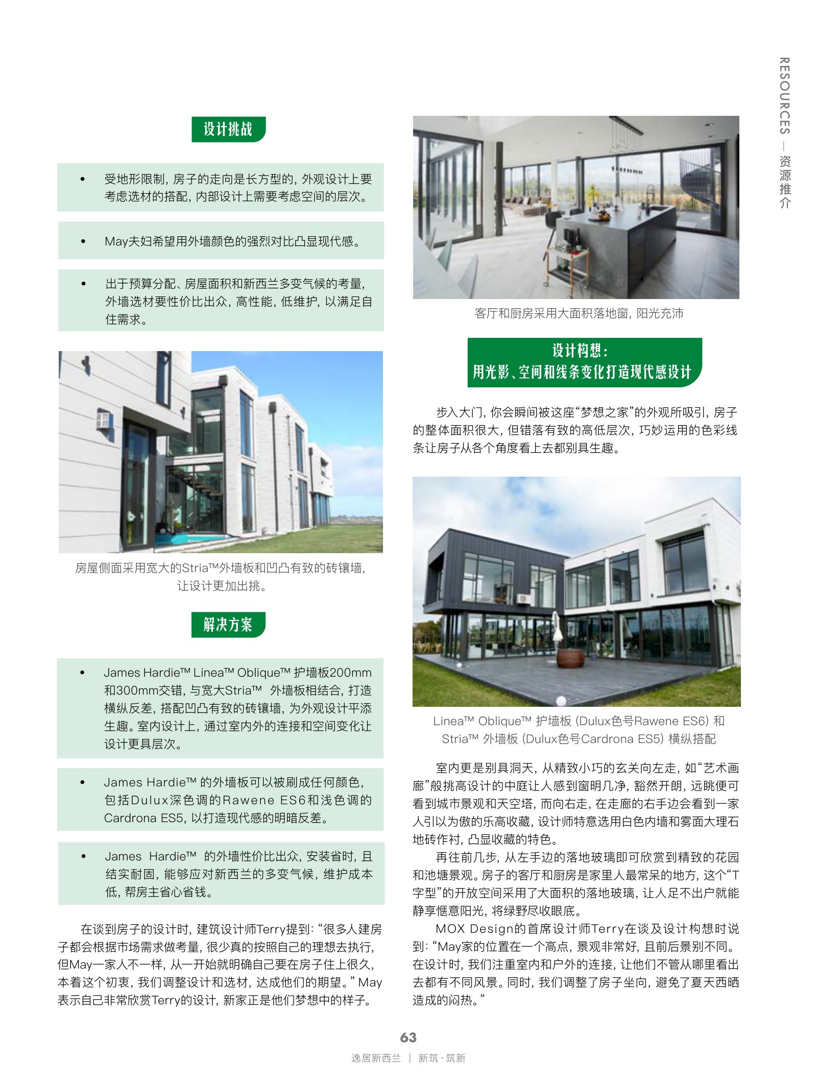 逸居杂志 · 第 18 期原刊第 63 页