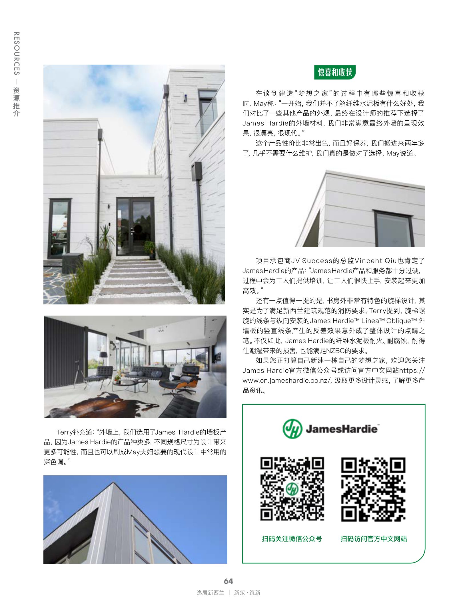 逸居杂志 · 第 18 期原刊第 64 页