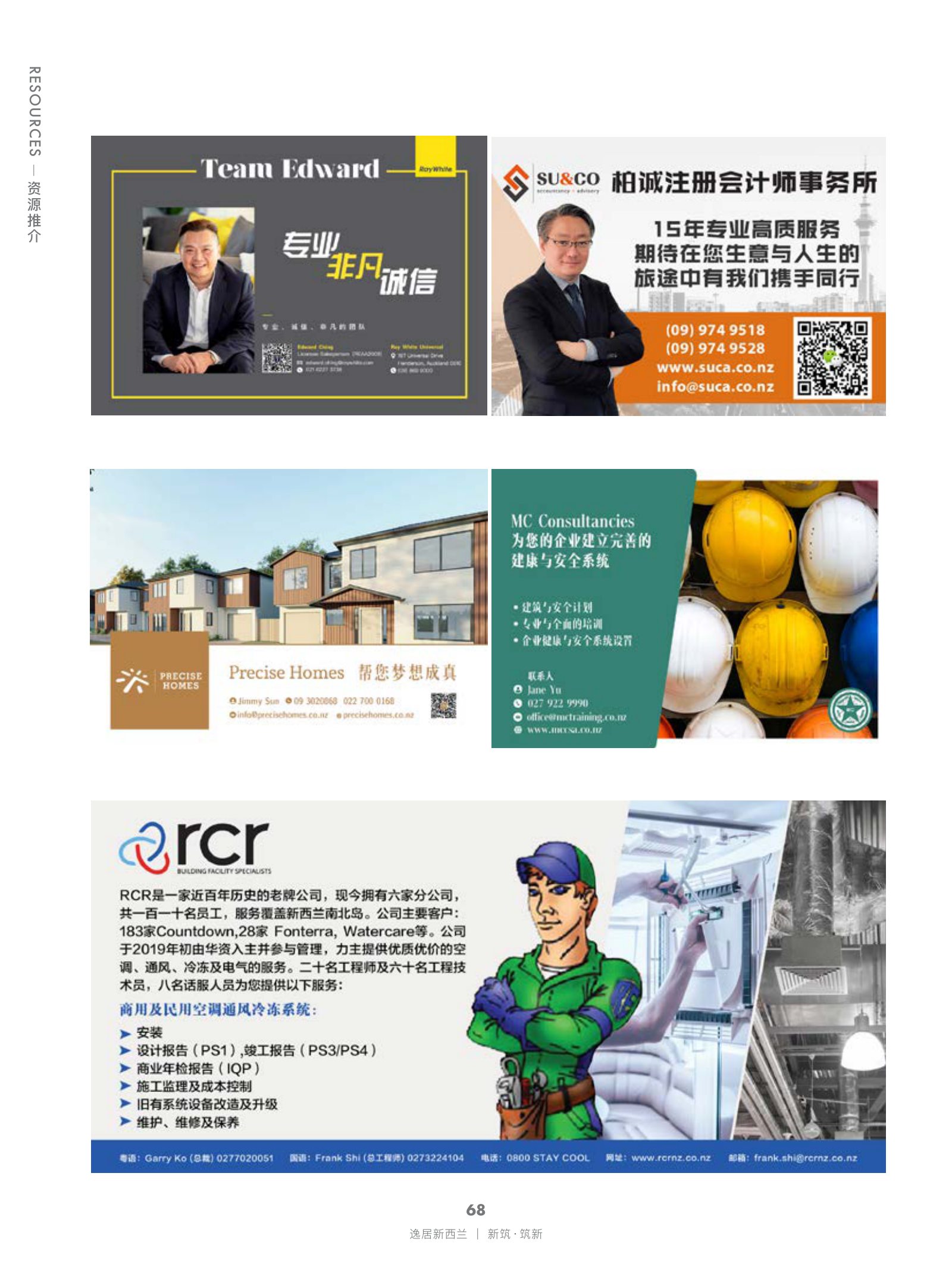逸居杂志 · 第 18 期原刊第 68 页