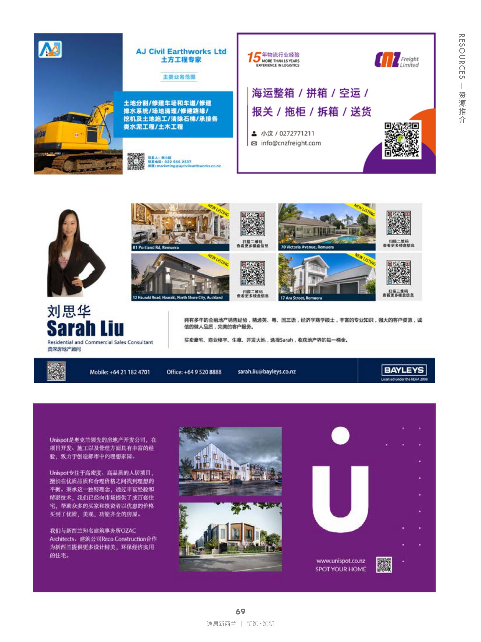 逸居杂志 · 第 18 期原刊第 69 页