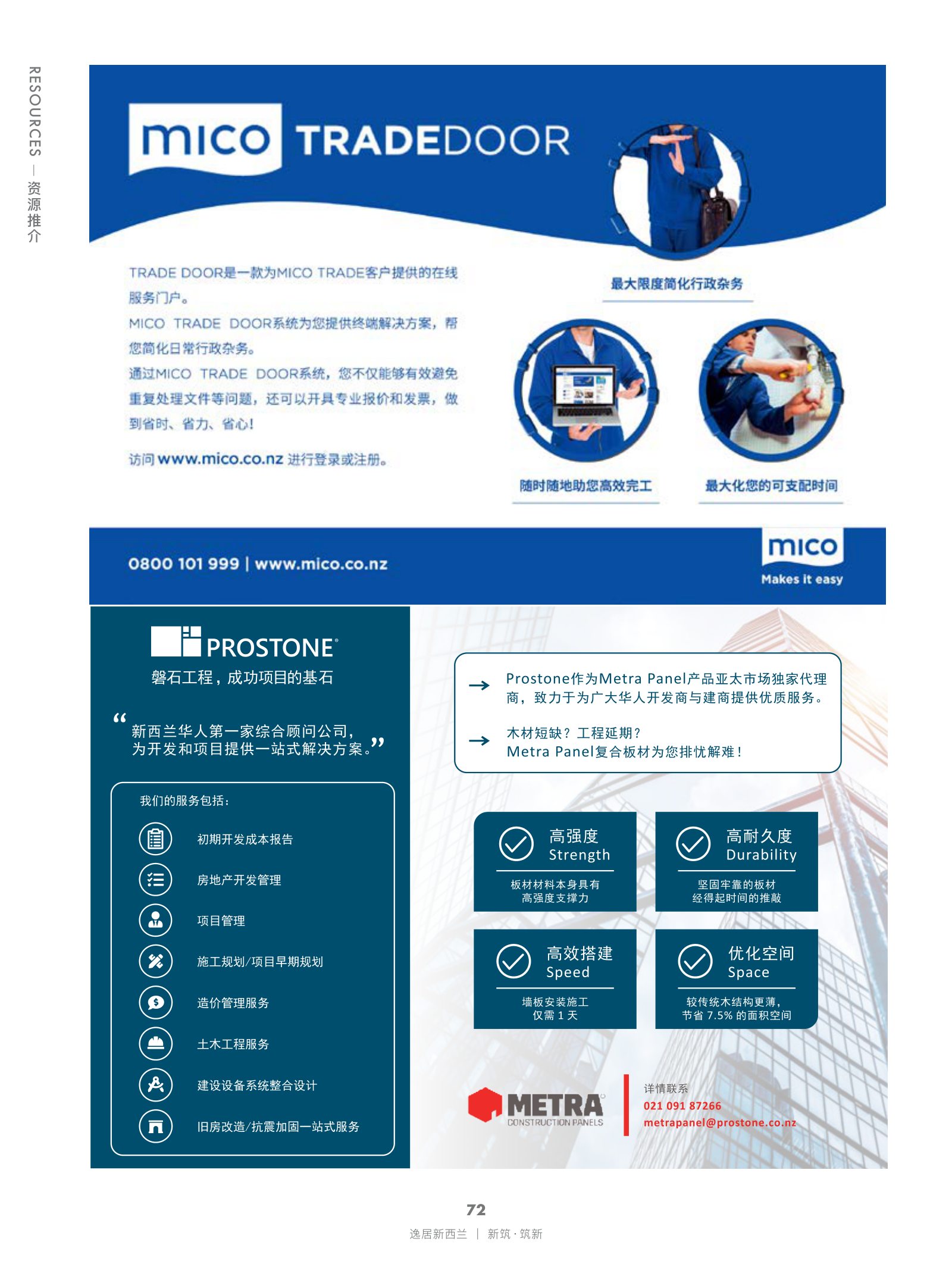 逸居杂志 · 第 18 期原刊第 72 页