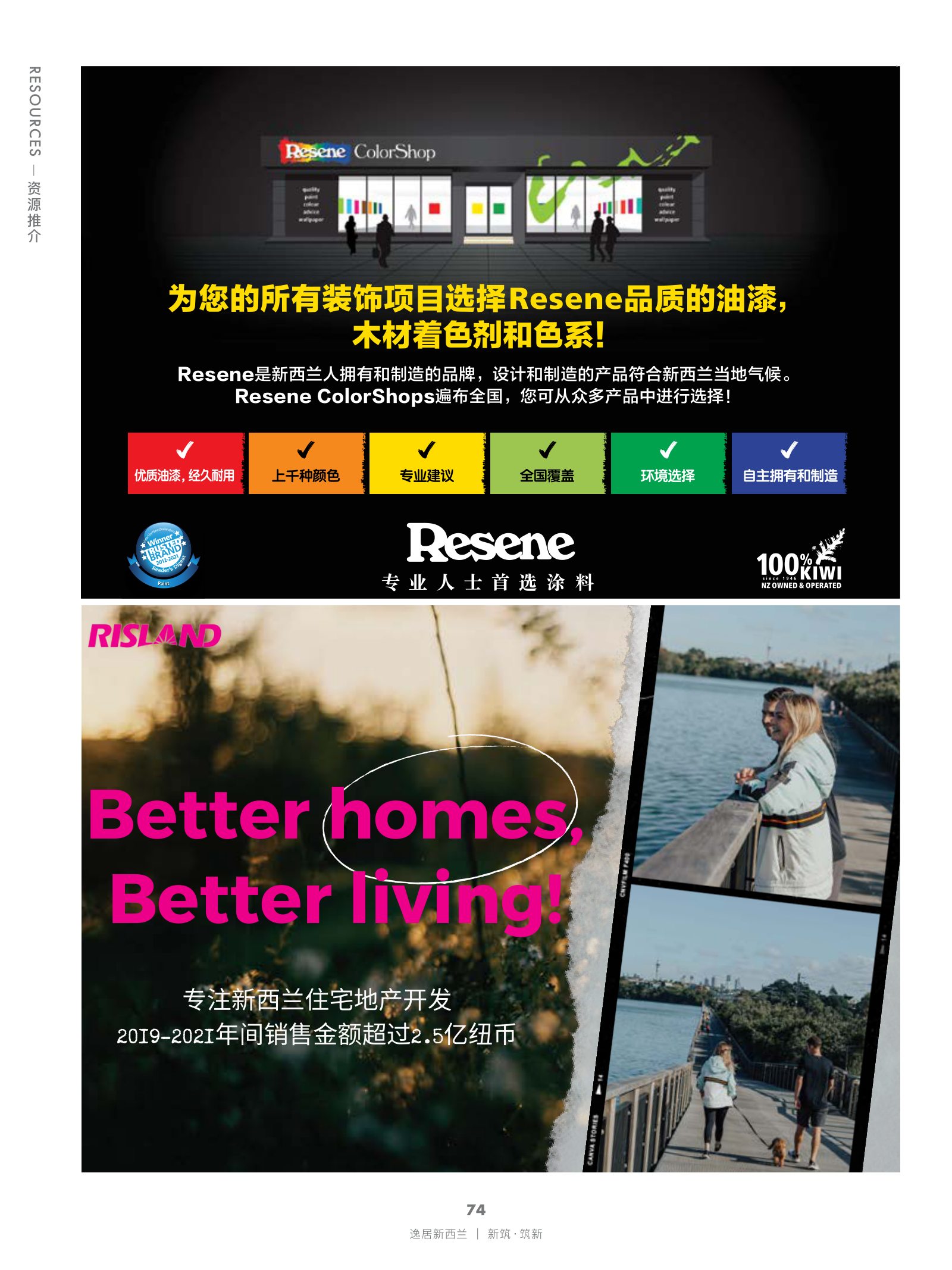 逸居杂志 · 第 18 期原刊第 74 页
