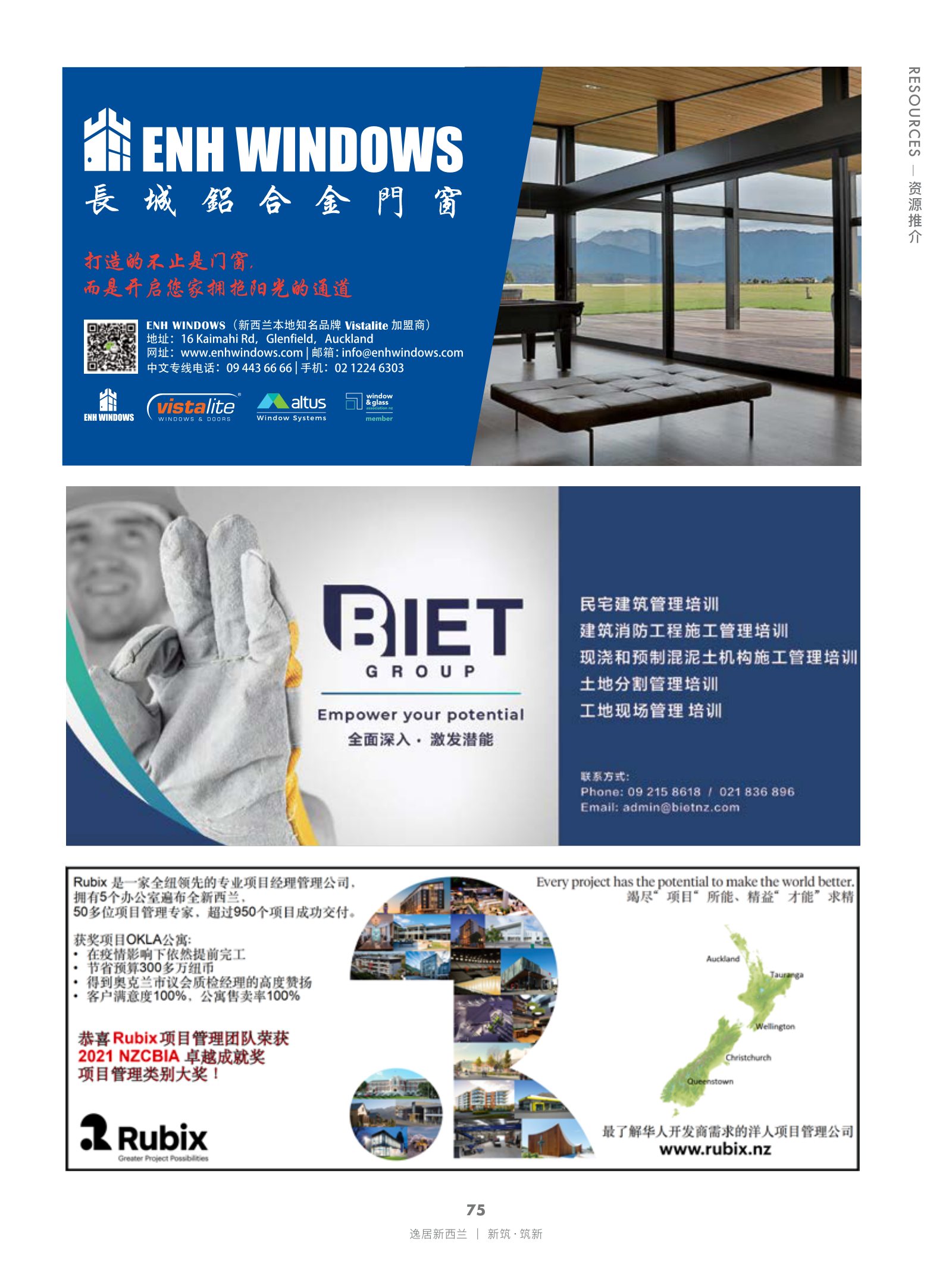 逸居杂志 · 第 18 期原刊第 75 页
