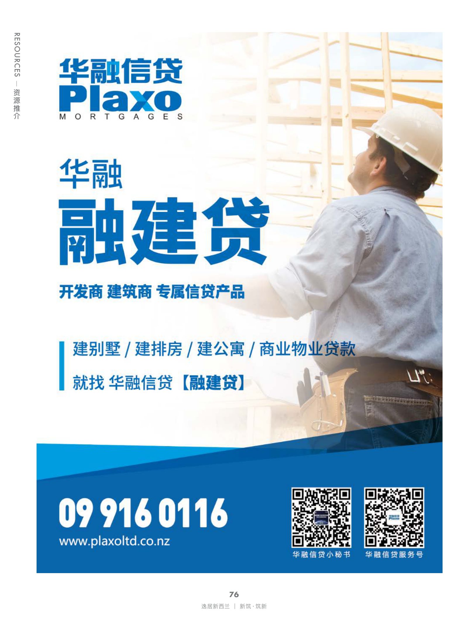 逸居杂志 · 第 18 期原刊第 76 页