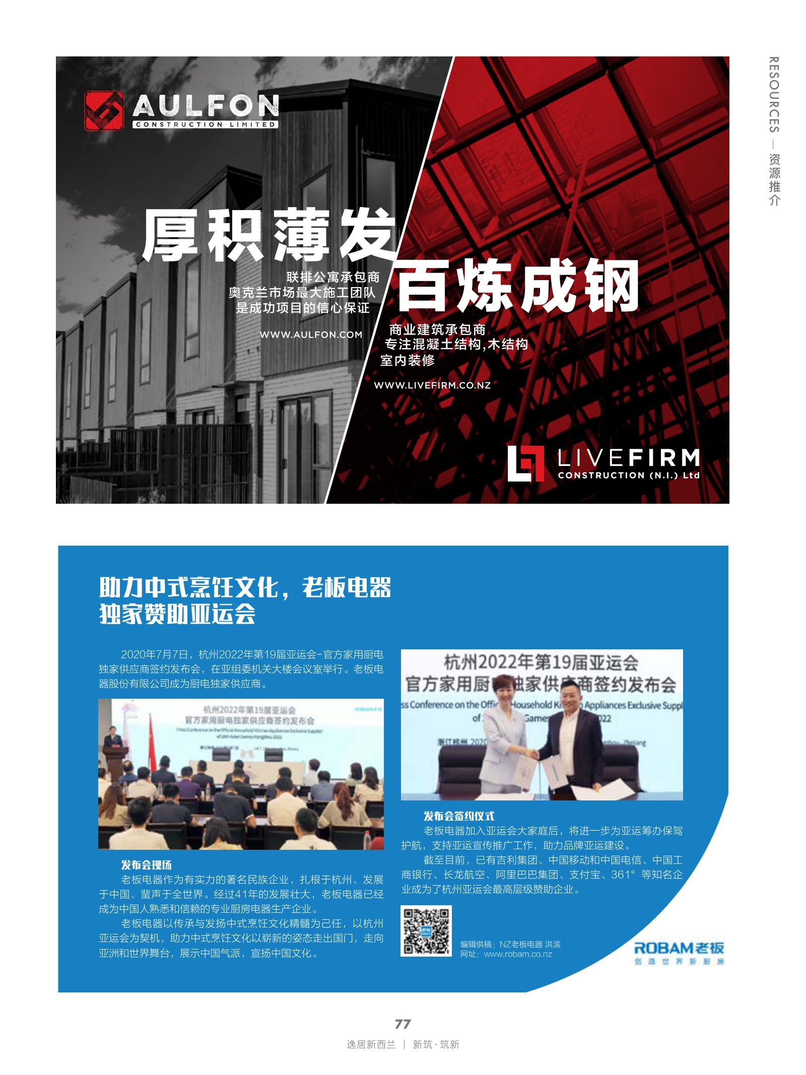 逸居杂志 · 第 18 期原刊第 77 页