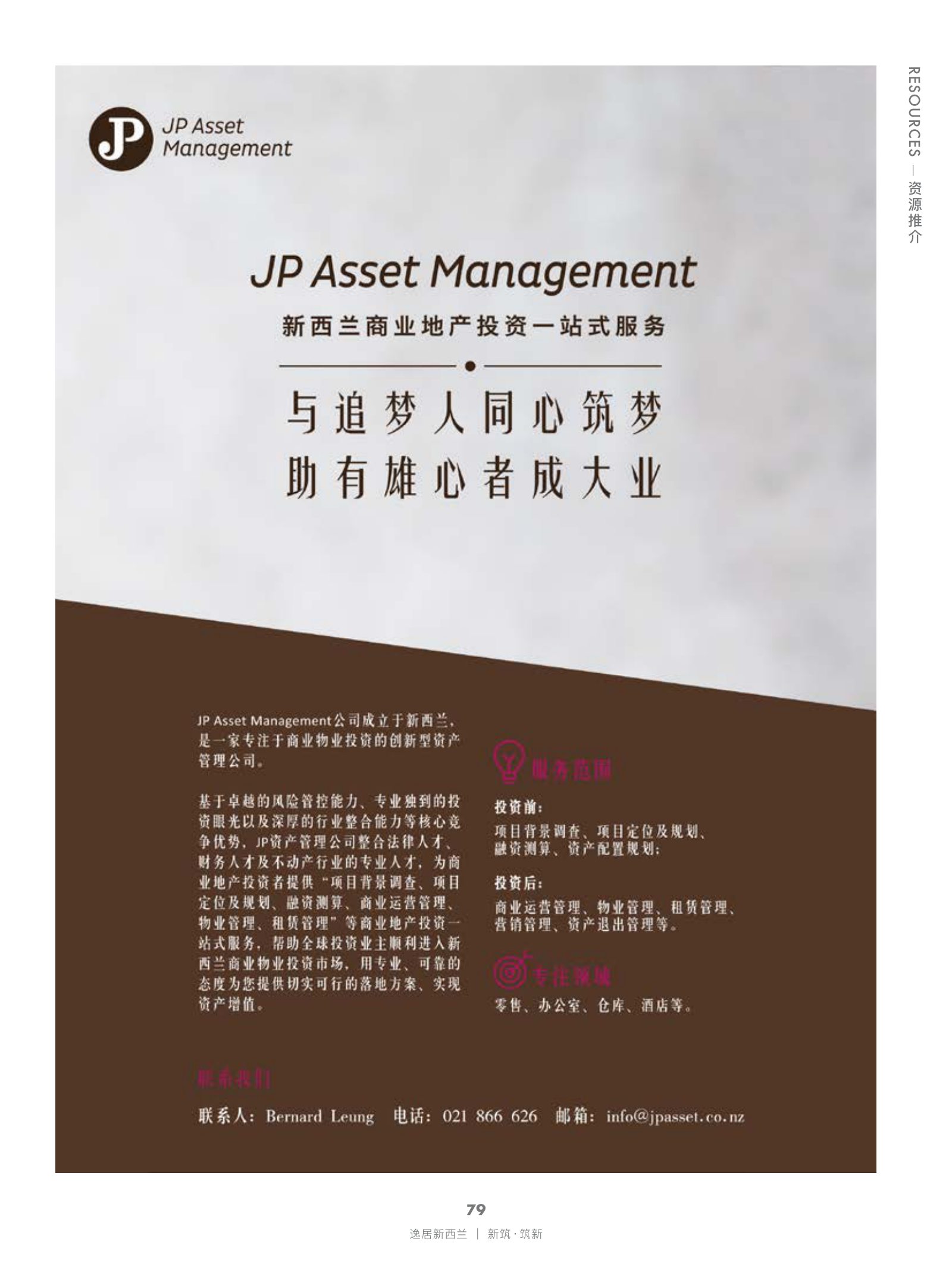 逸居杂志 · 第 18 期原刊第 79 页