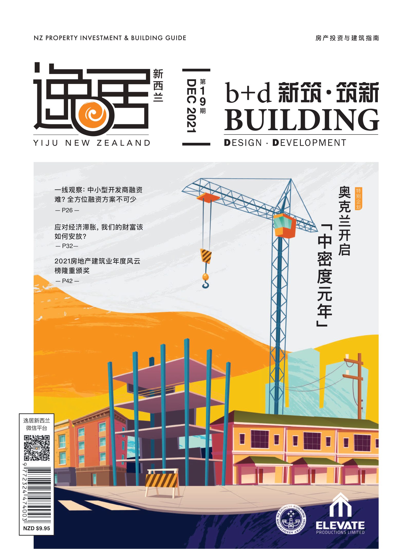 逸居杂志 · 第 19 期原刊第 1 页