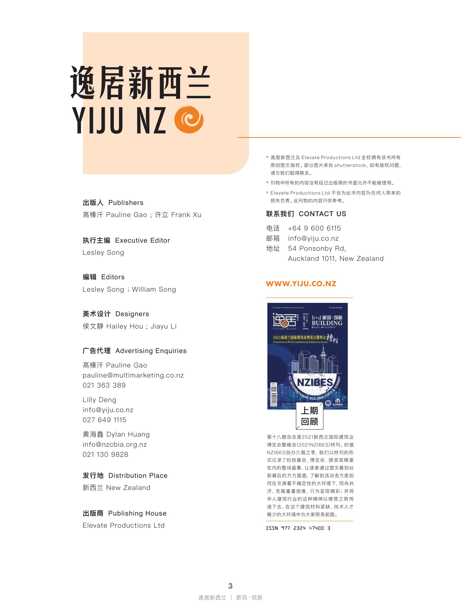 逸居杂志 · 第 19 期原刊第 3 页