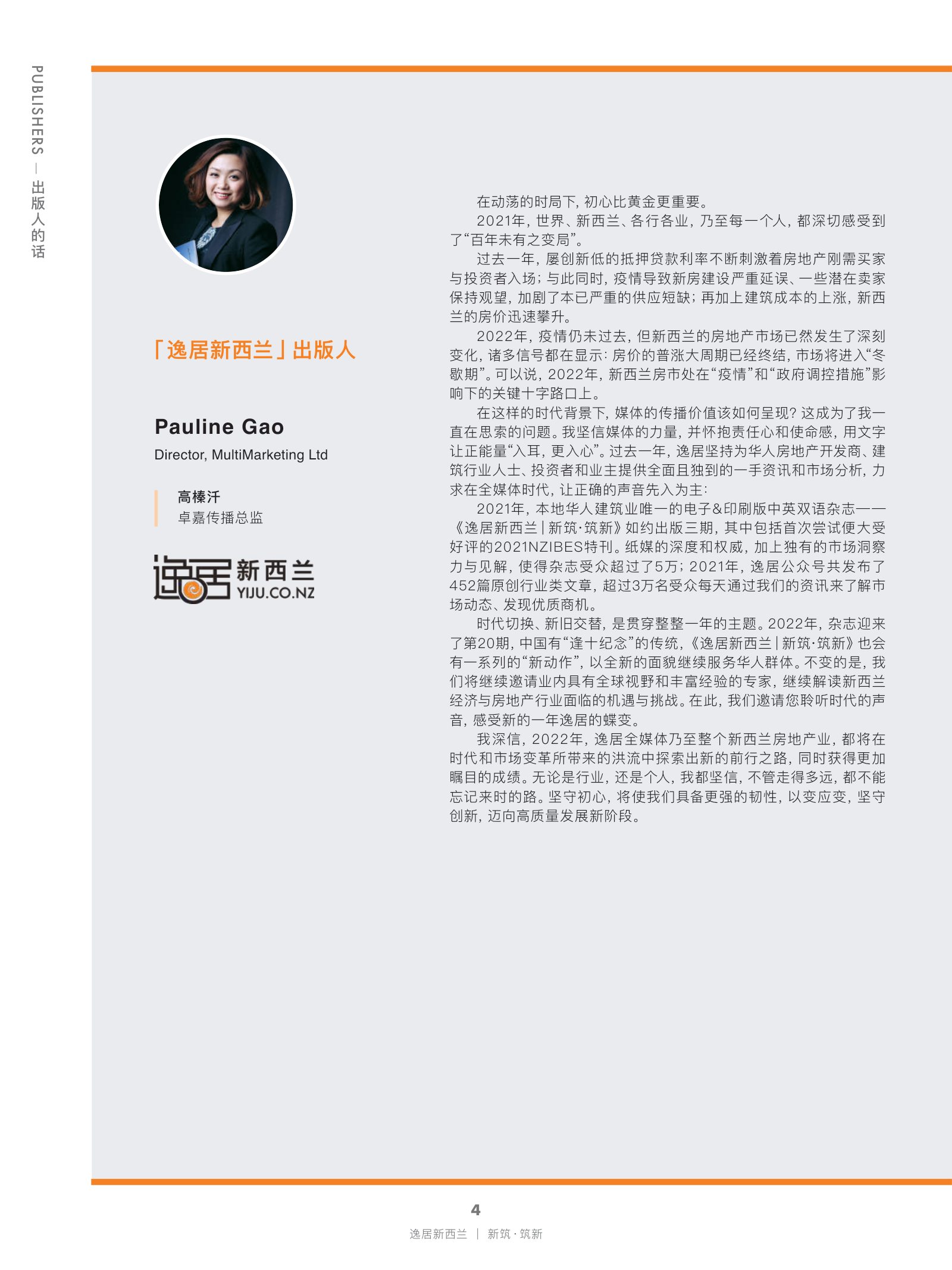 逸居杂志 · 第 19 期原刊第 4 页