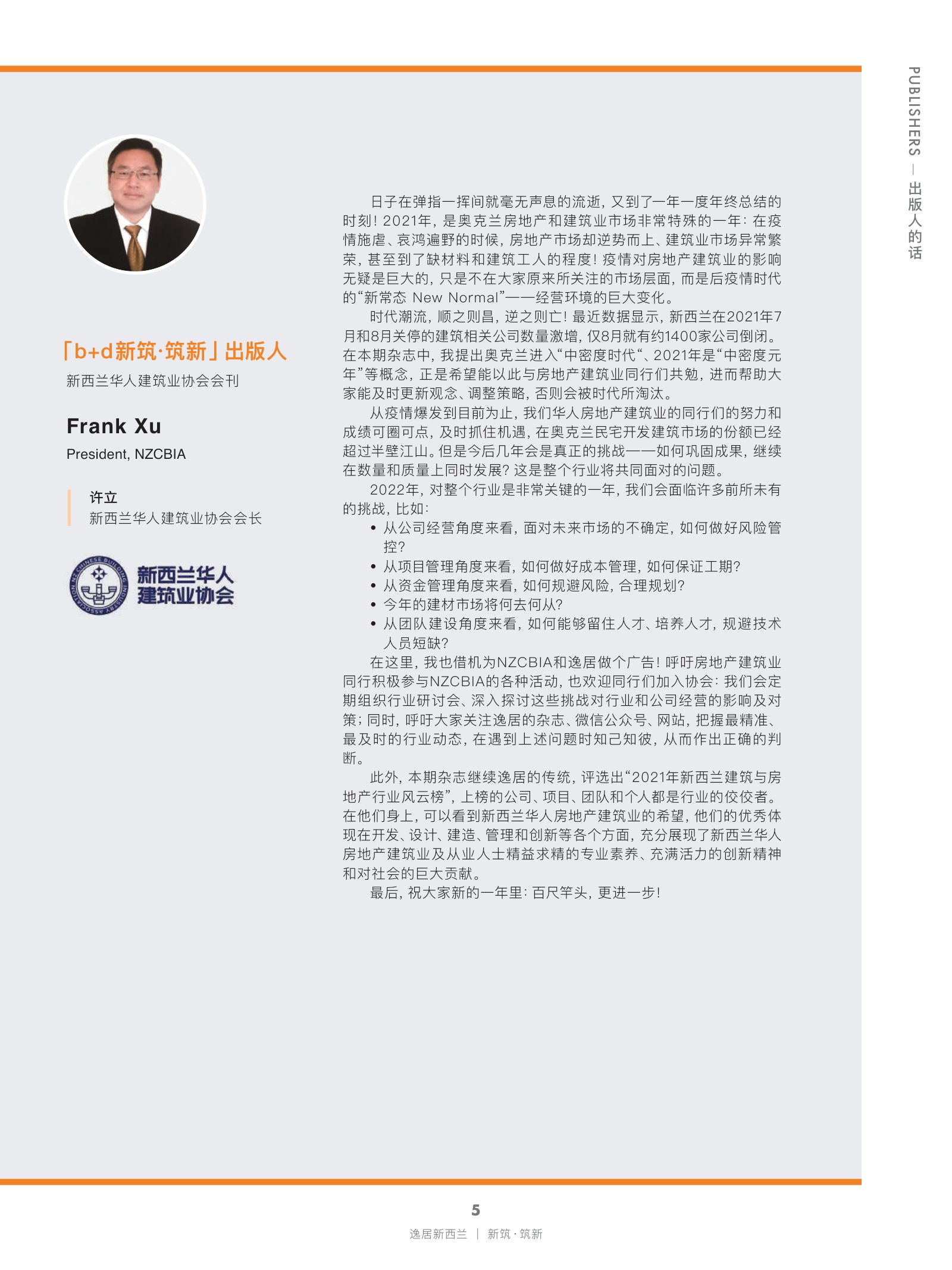 逸居杂志 · 第 19 期原刊第 5 页