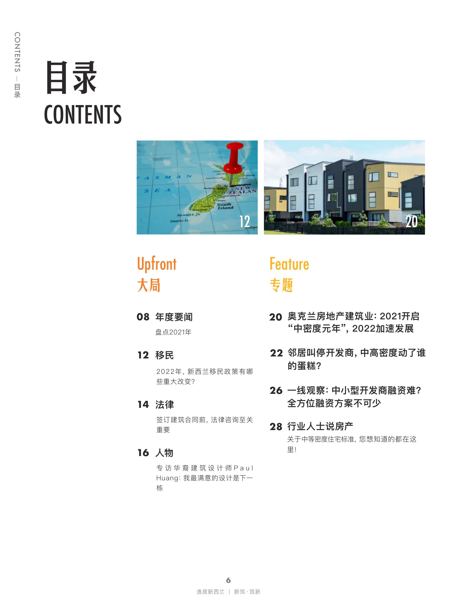 逸居杂志 · 第 19 期原刊第 6 页