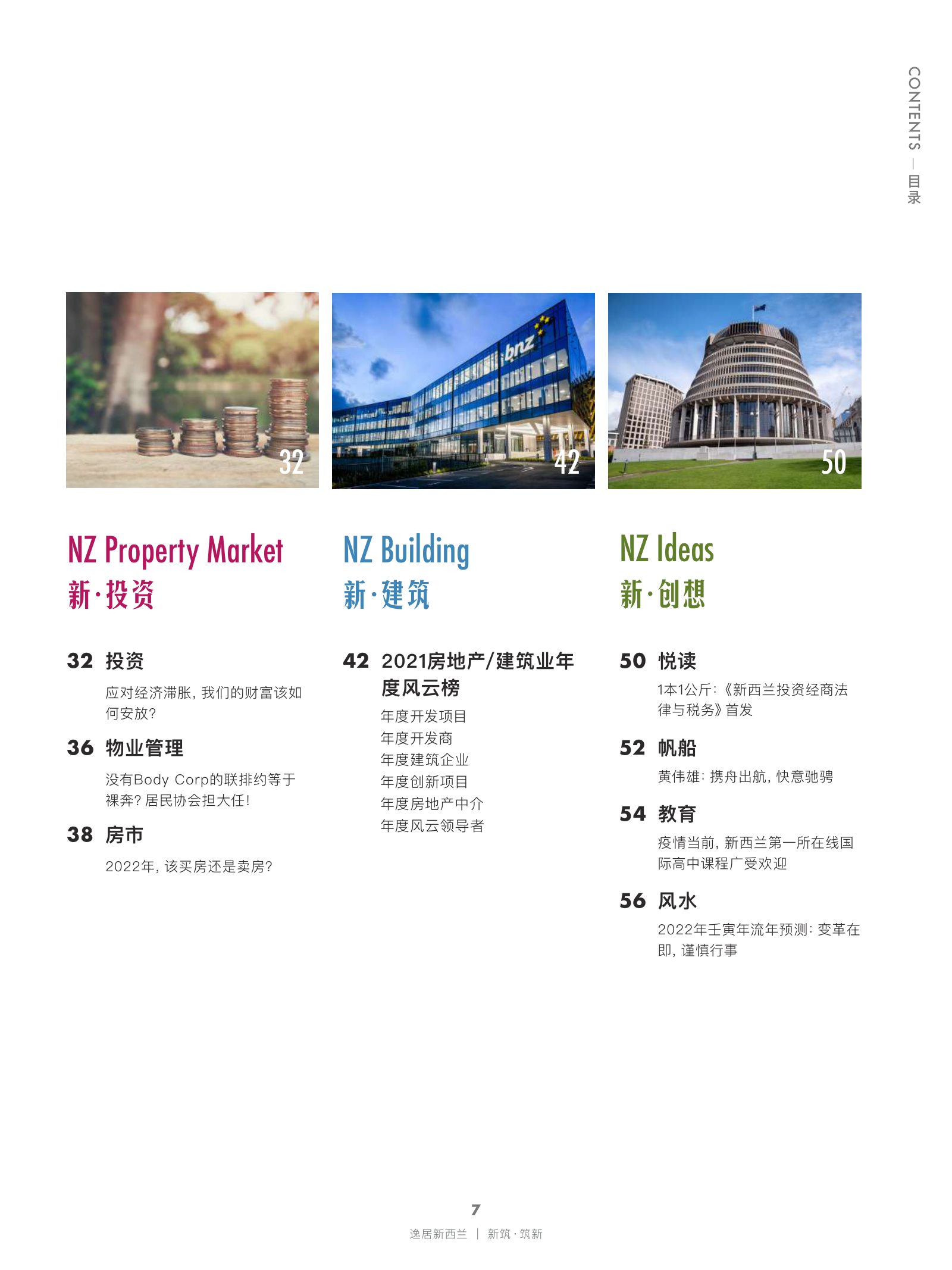 逸居杂志 · 第 19 期原刊第 7 页